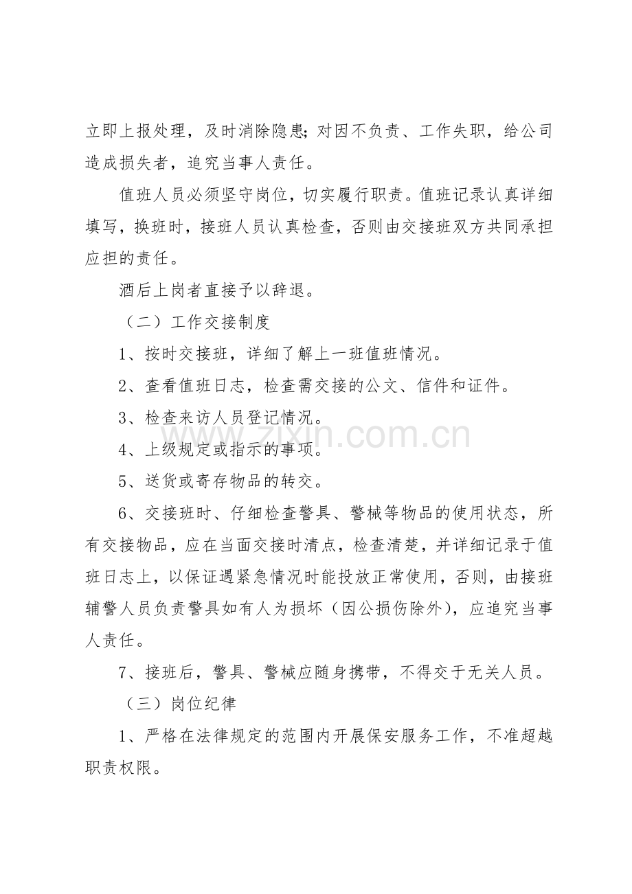 对辅警规章制度细则的思考.docx_第2页