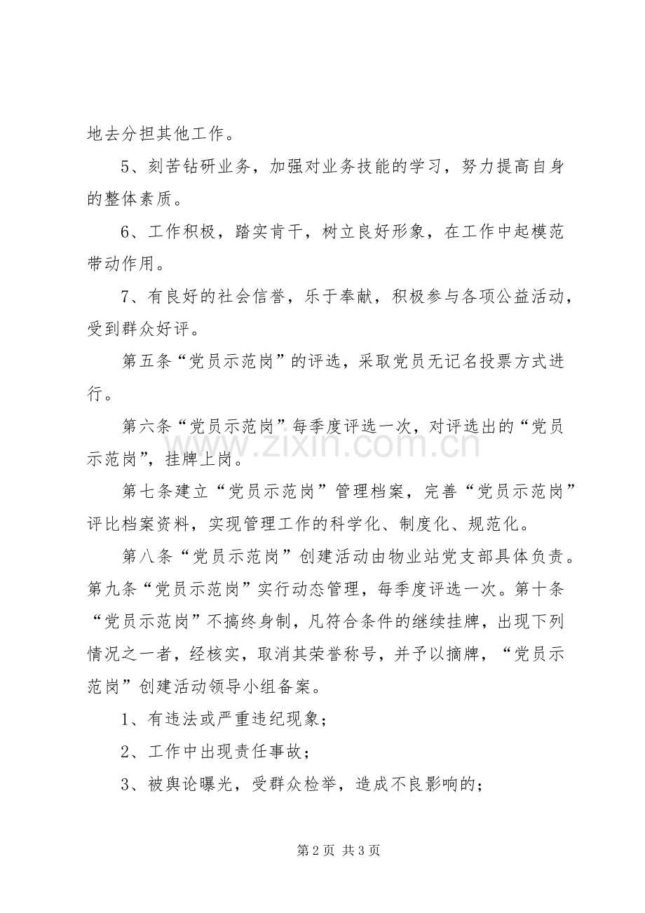 示范岗评选规章制度.docx_第2页