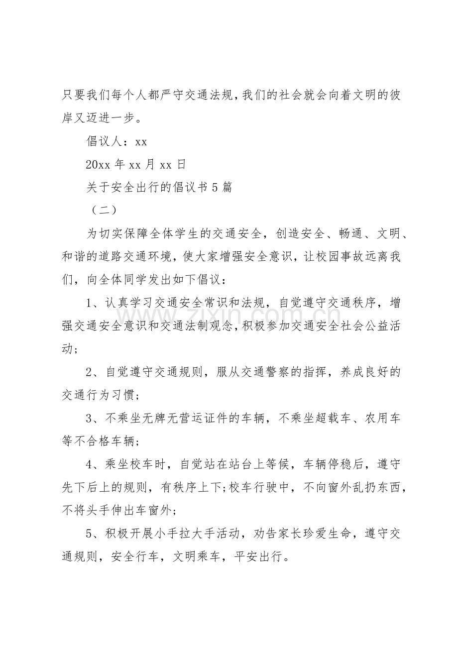 关于安全出行的倡议书范文5篇.docx_第2页