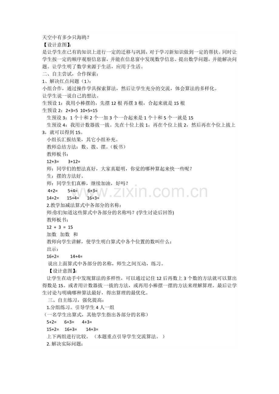 小学数学人教2011课标版一年级十几加几和相应的减法-(2).docx_第2页
