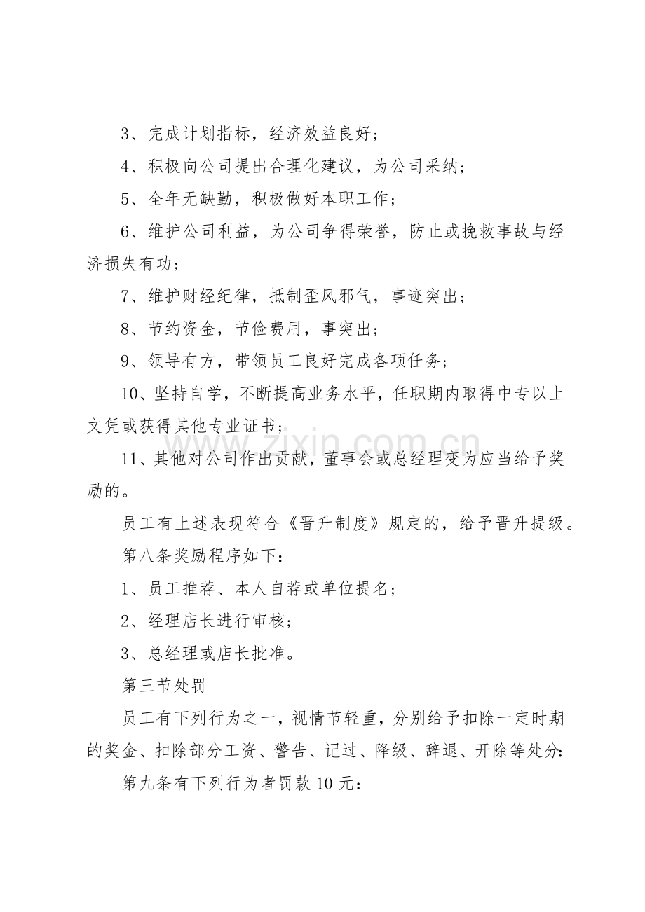 军队日常行为规范与管理规章制度.docx_第2页