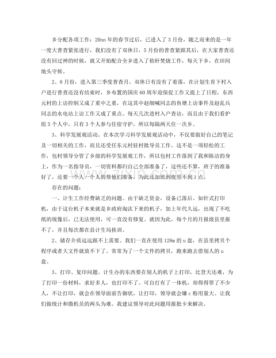 乡村计划生育个人的工作总结范文 .docx_第2页
