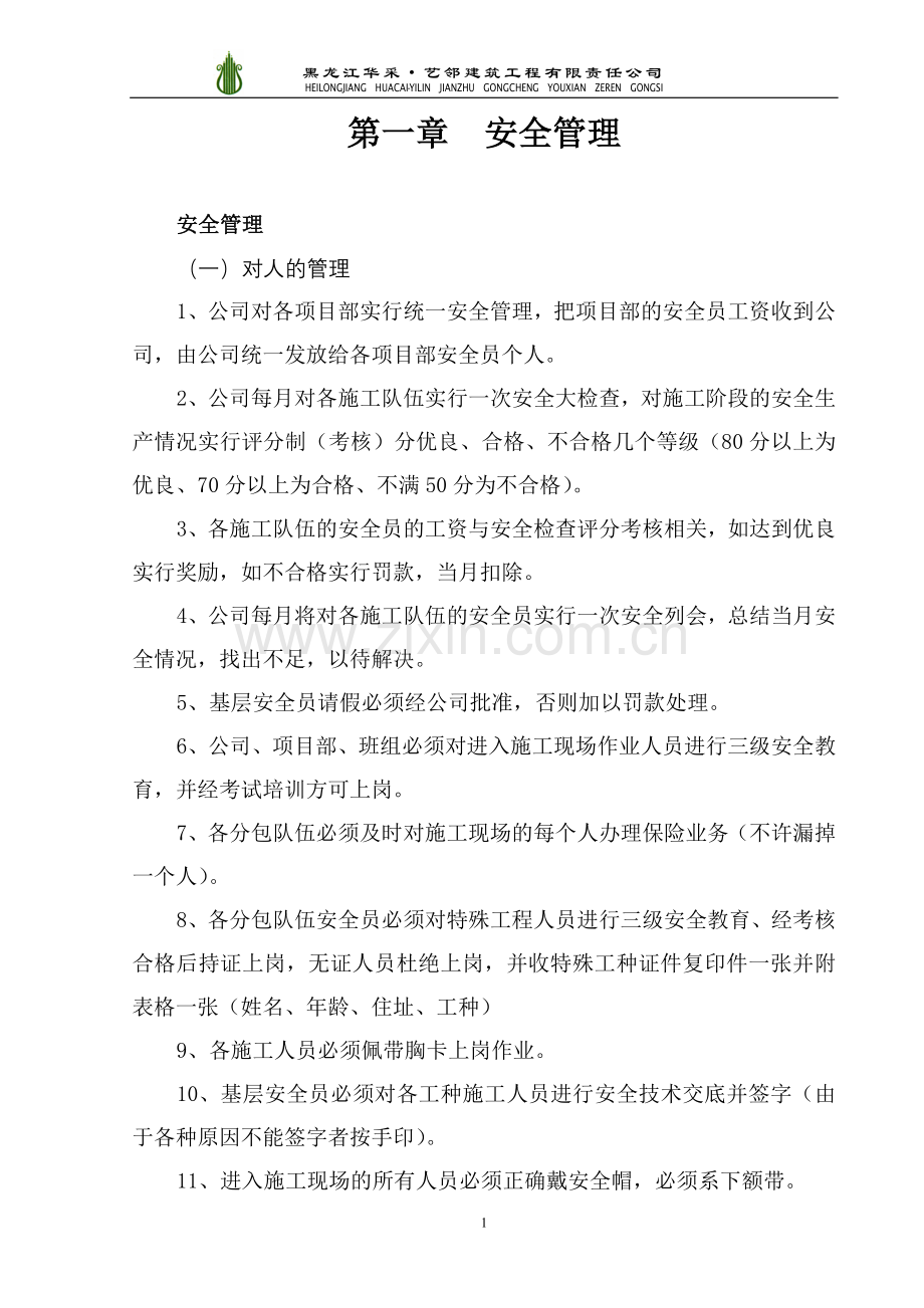 制度-艺邻建筑公司安全制度.doc_第2页