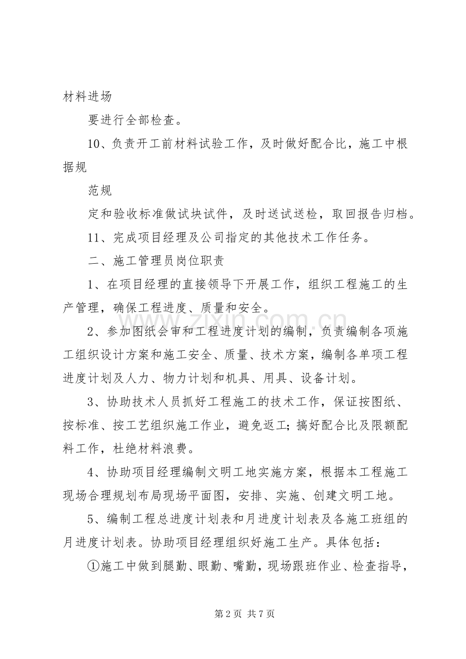 岗位、部门质量管理职责要求 .docx_第2页