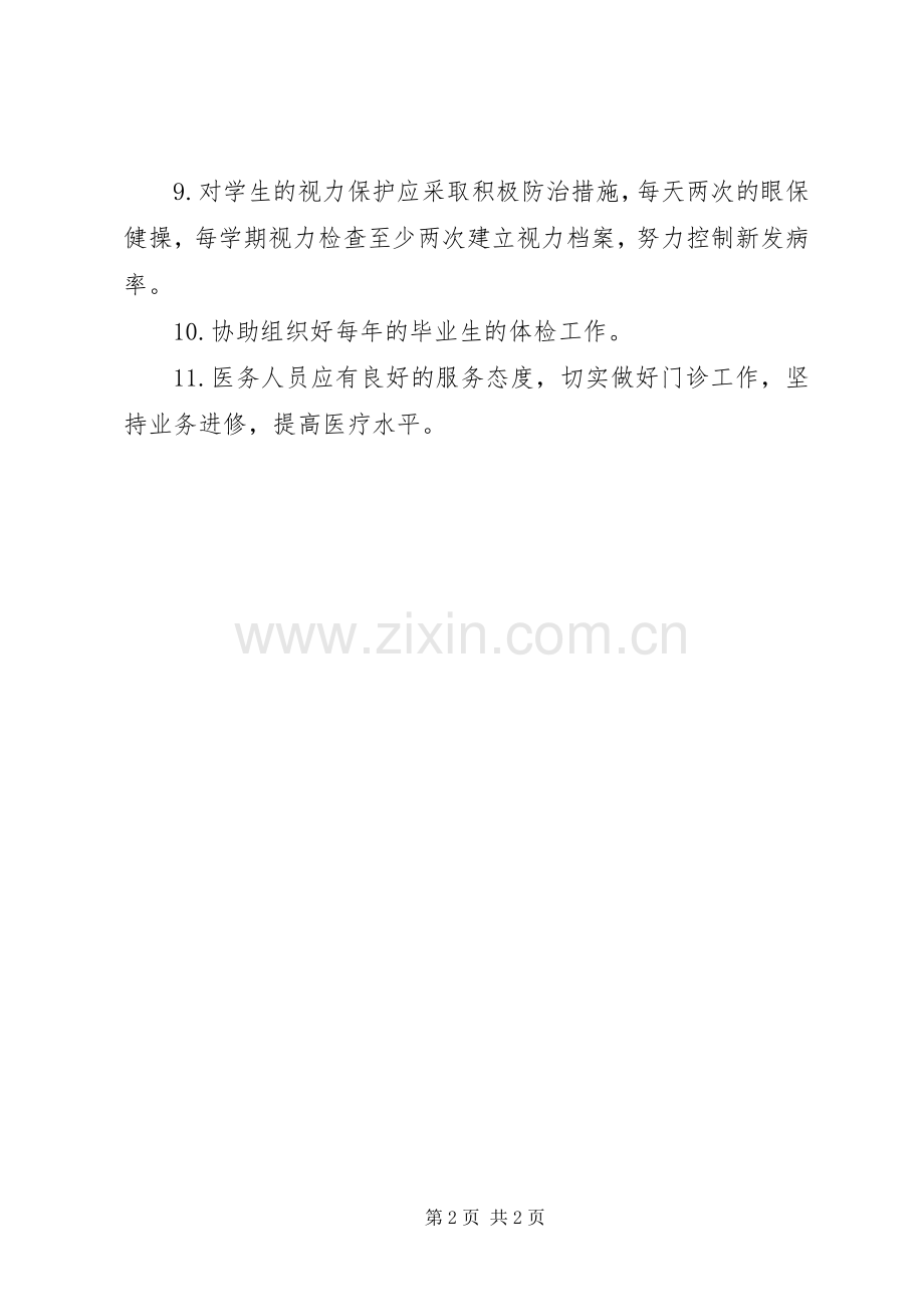 经搬中学医务室工作规章制度.docx_第2页
