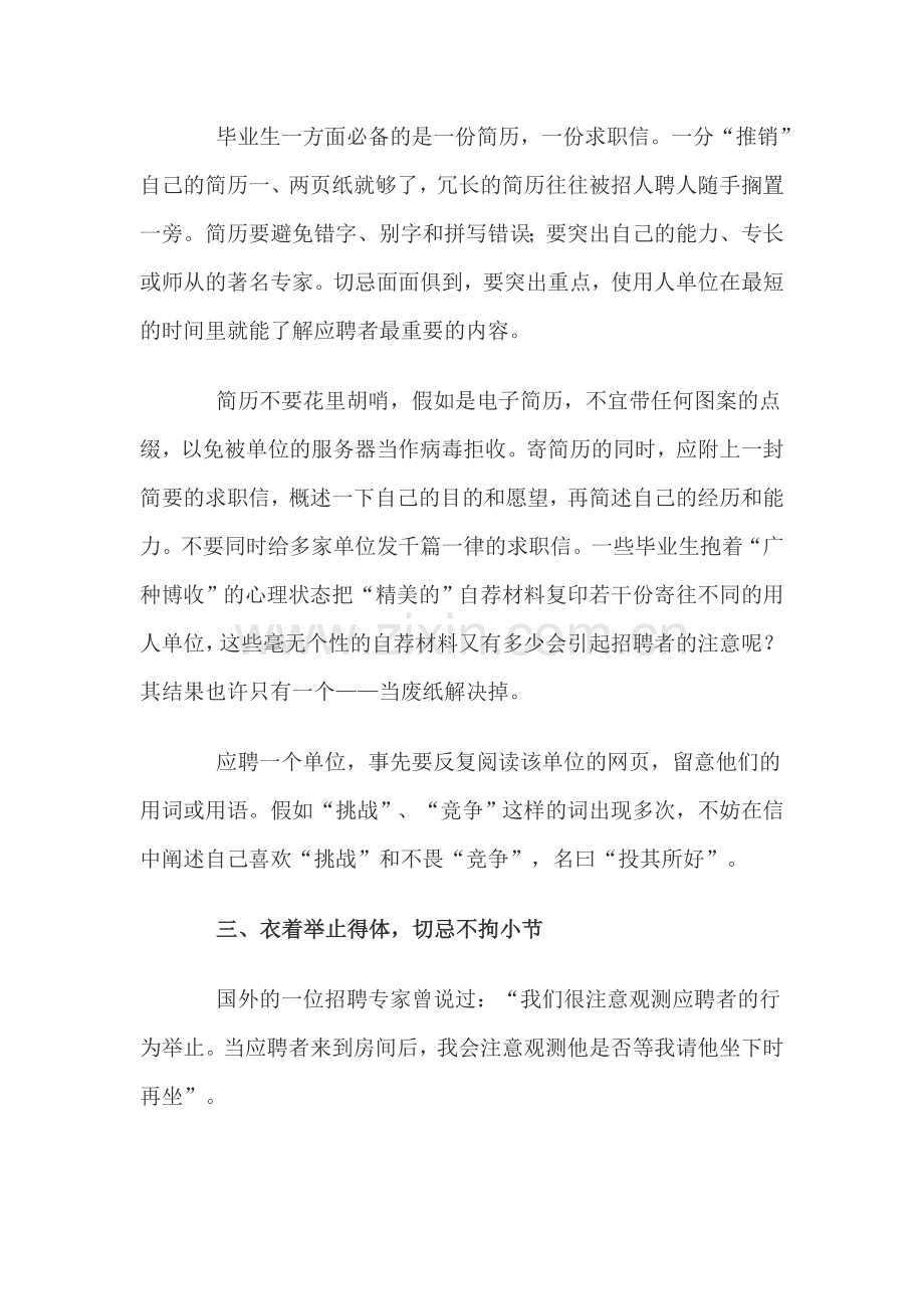 2023年大学生求职面试技巧.doc_第2页
