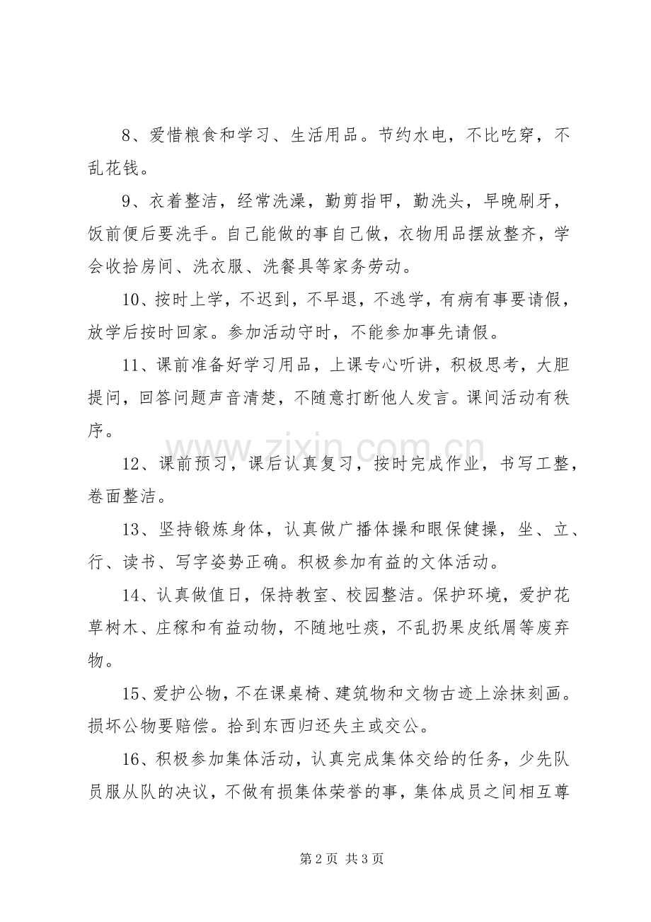 学校管理学校各项规章管理专题 .docx_第2页