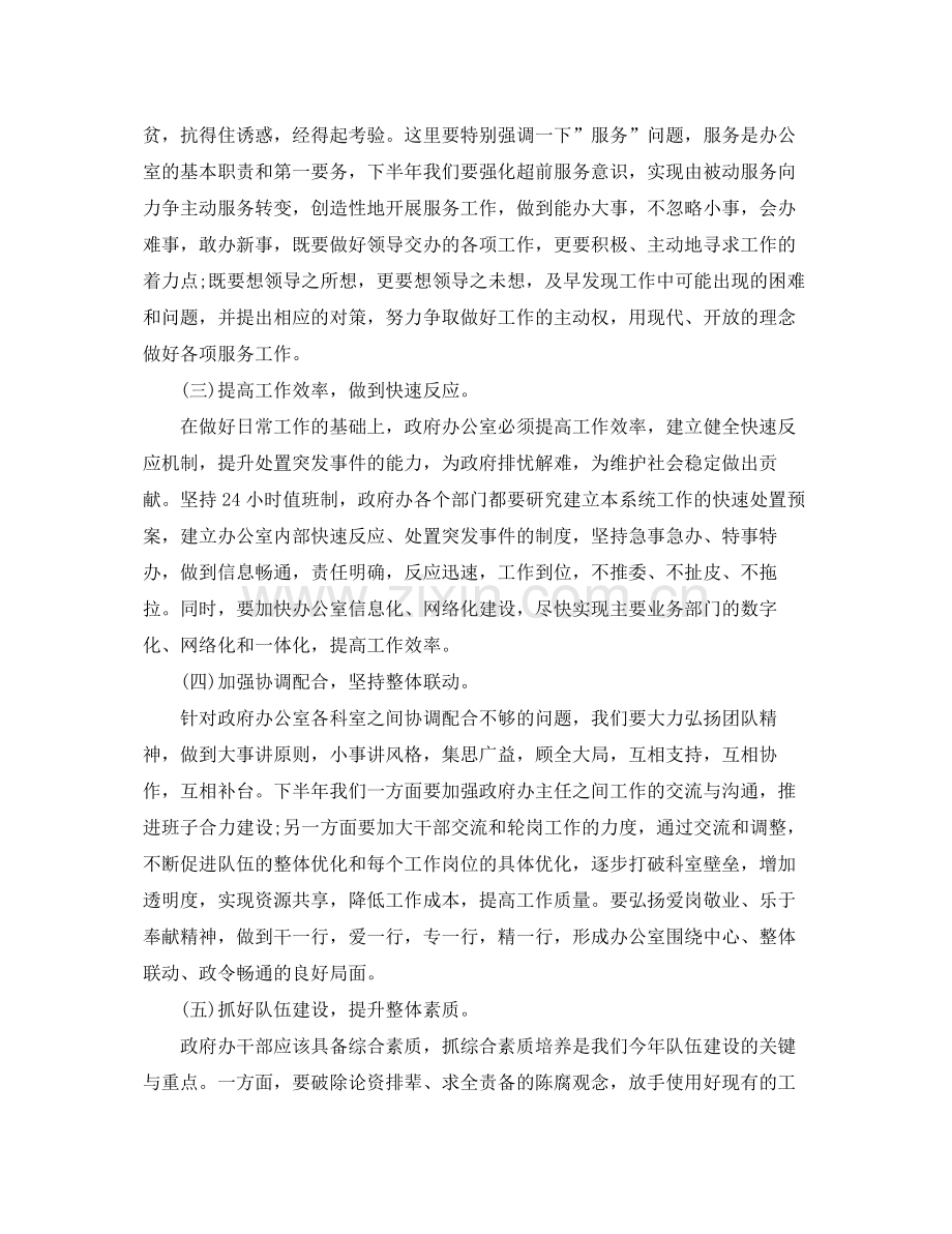 下半2020年办公室工作计划 .docx_第2页