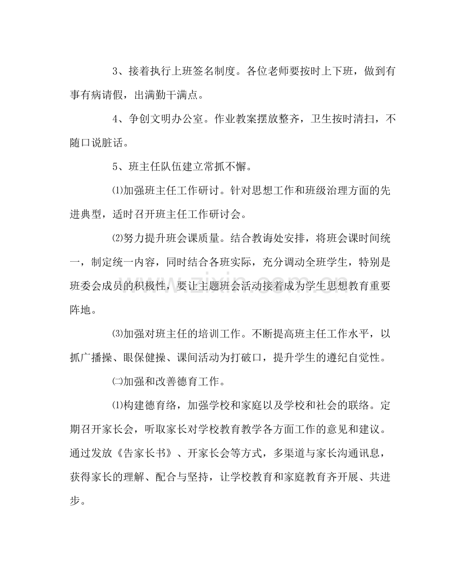 政教处范文小学第一学期政教工作计划.docx_第2页