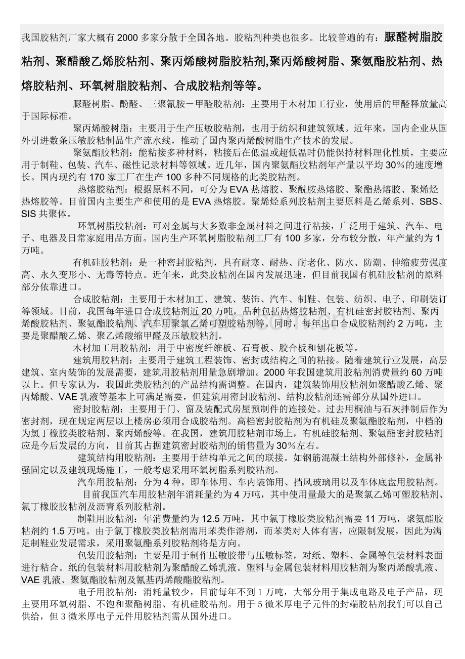 胶水的类别.doc_第1页