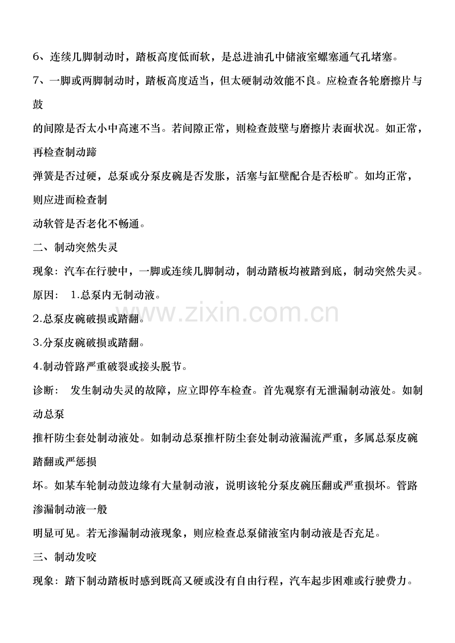 液压制动系统常见四大故障及其诊断.doc_第2页