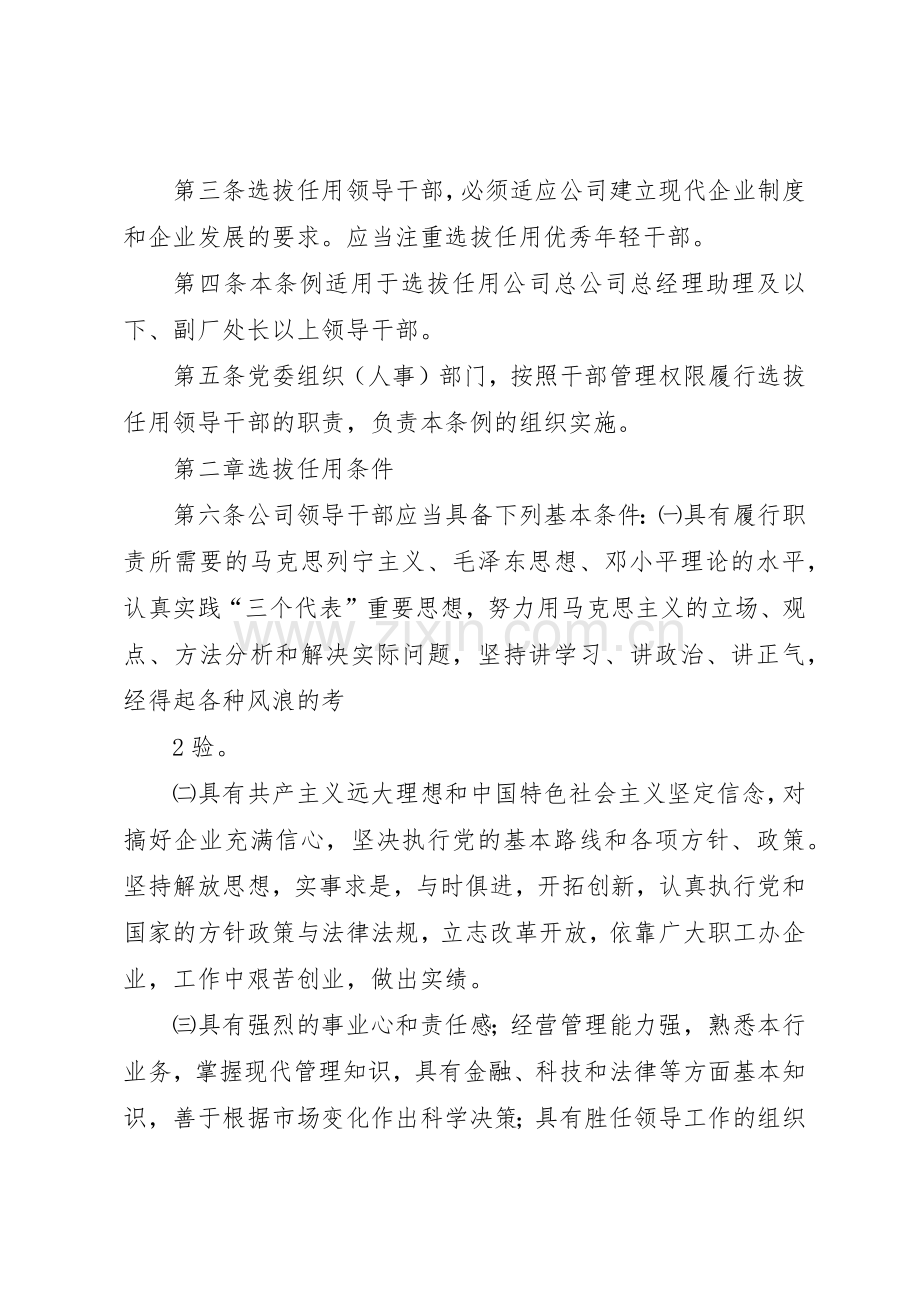 横板小学班子成员选拔任用规章制度细则.docx_第2页