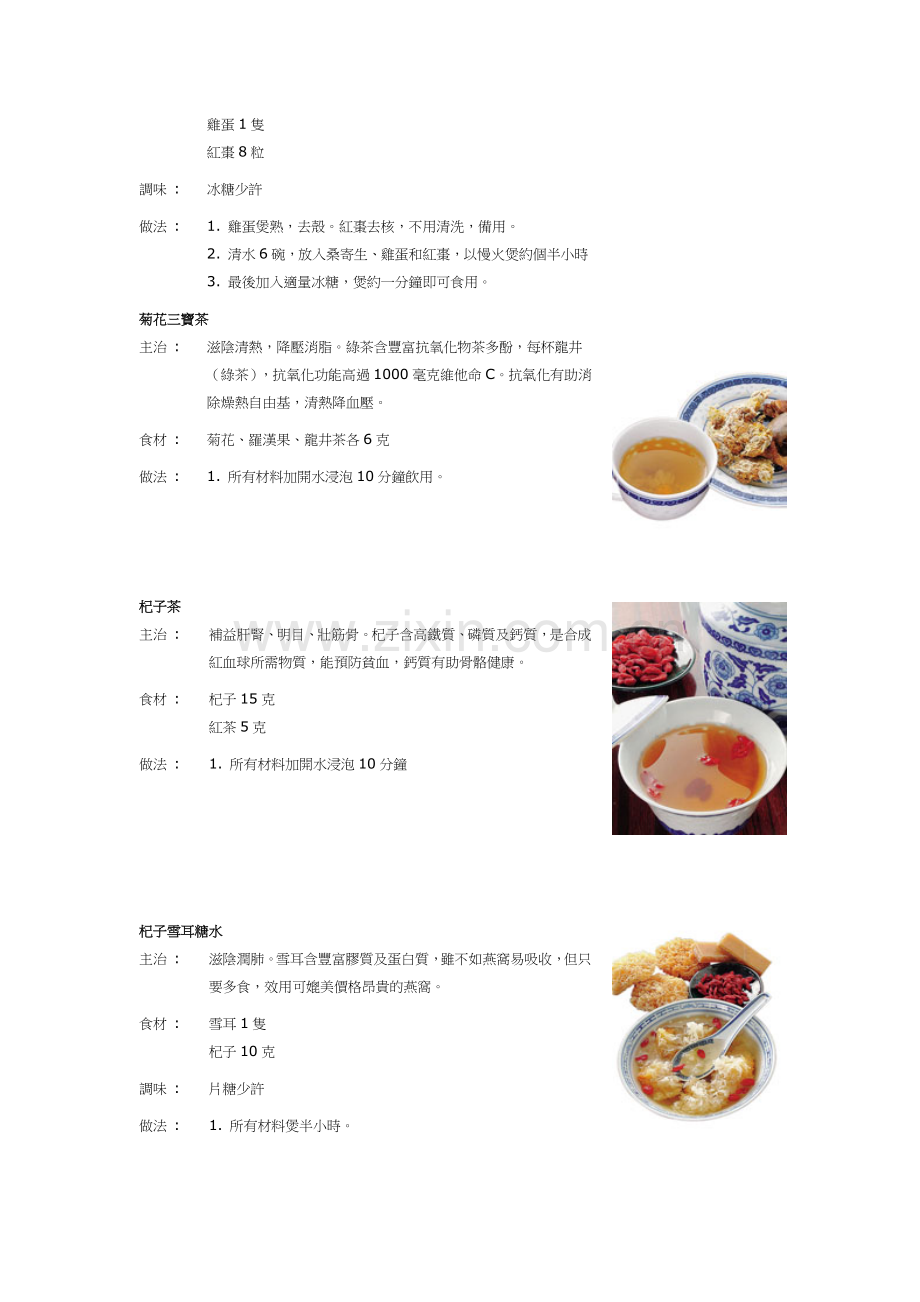 药材健康食谱(二)之甜品及茶.doc_第2页