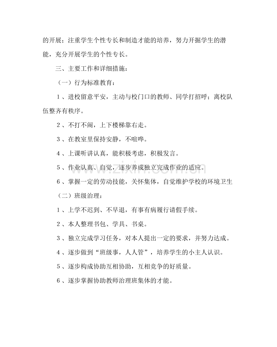 班主任工作范文小学一年级下学期班级计划.docx_第2页