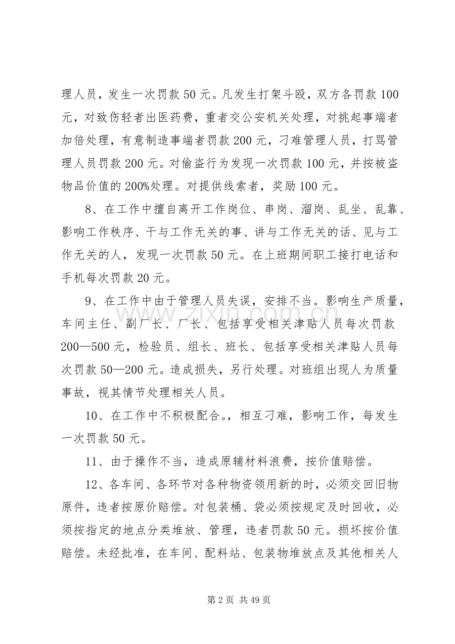 某皮革厂管理奖罚规章制度.docx_第2页