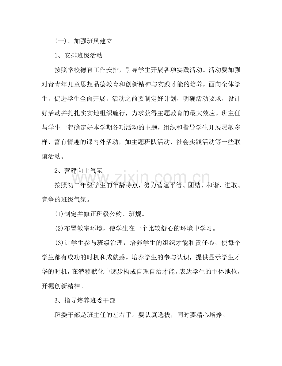 初二2024年上学期班主任工作参考计划范文.doc_第2页