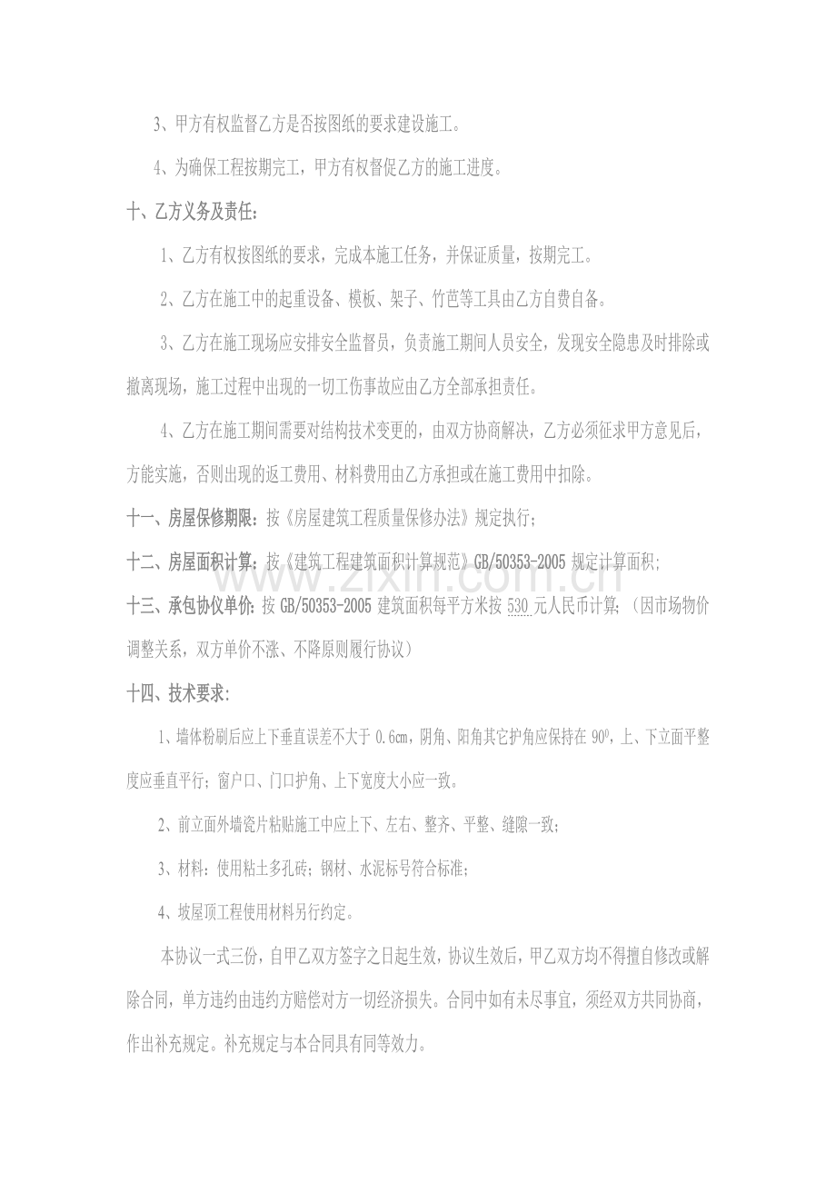 房屋建设施工承包协议书.doc_第2页