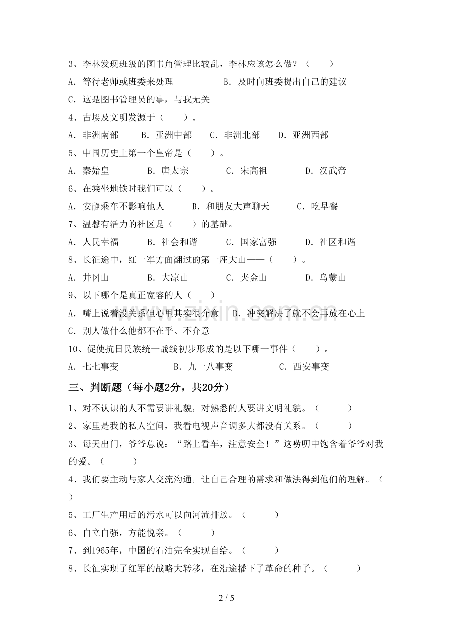 2022年部编版五年级上册《道德与法治》期末考试及答案【各版本】.doc_第2页