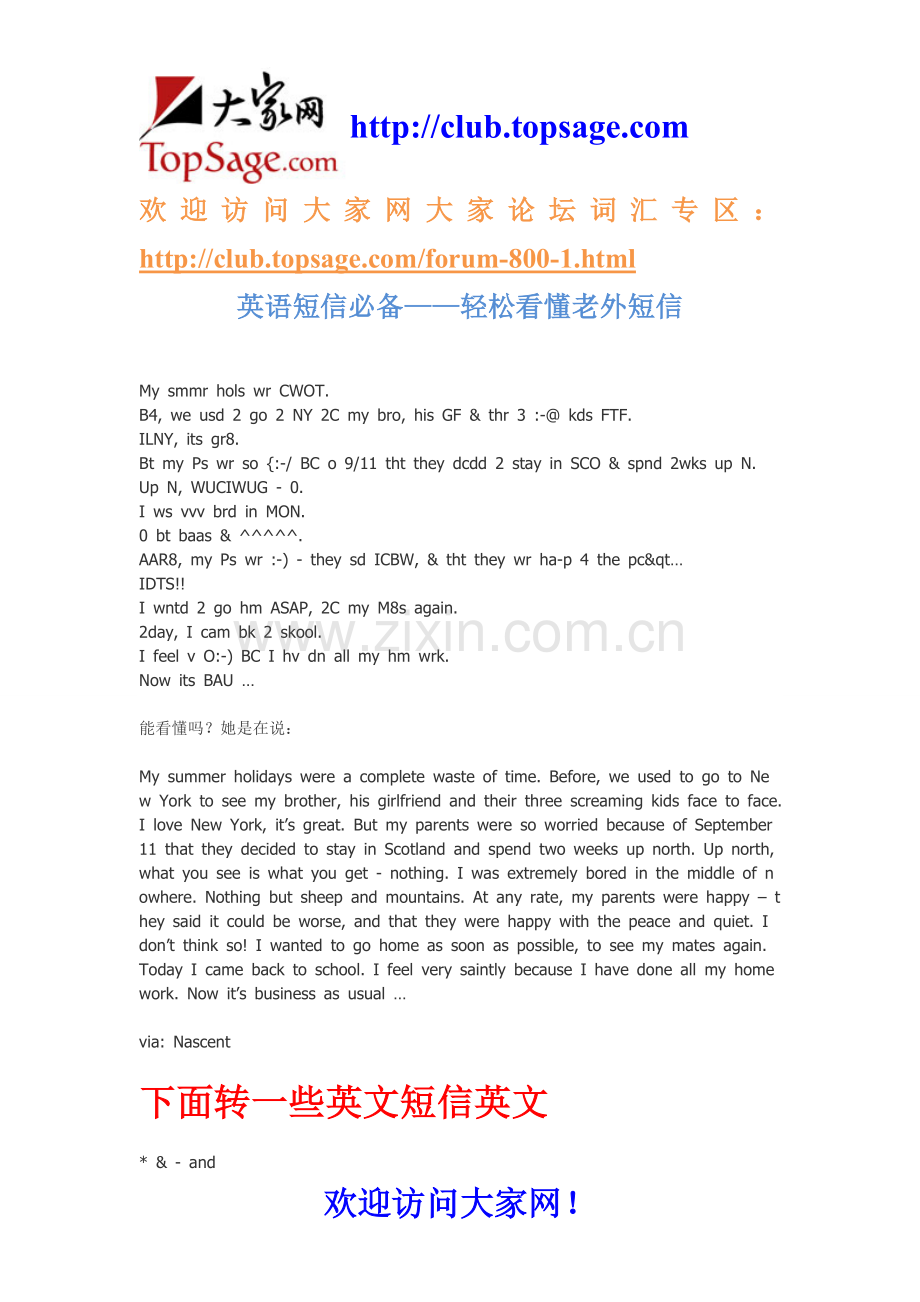 英语短信必备——轻松看懂老外短信.doc_第1页