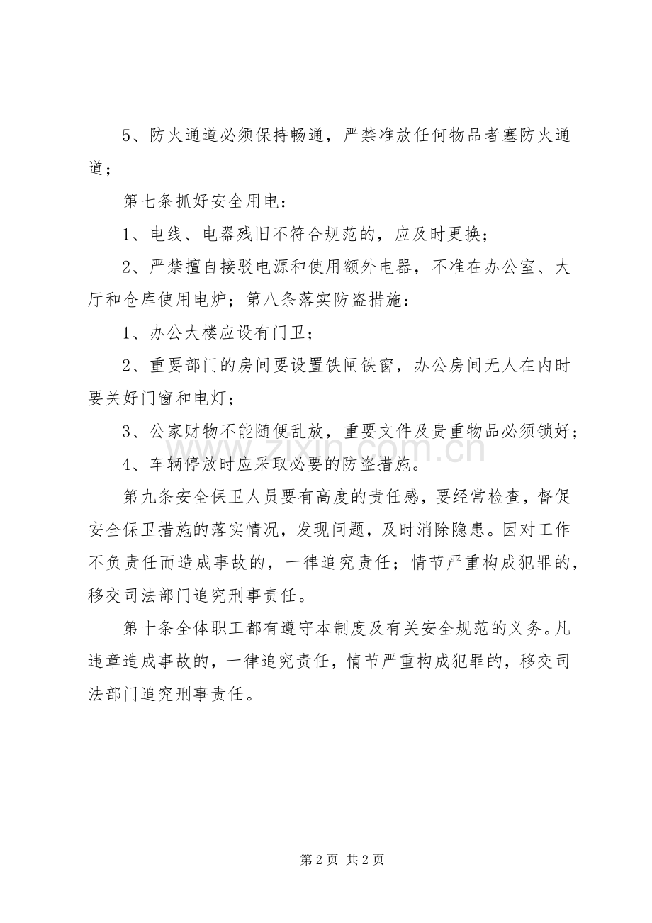 文化馆安全保卫规章制度.docx_第2页
