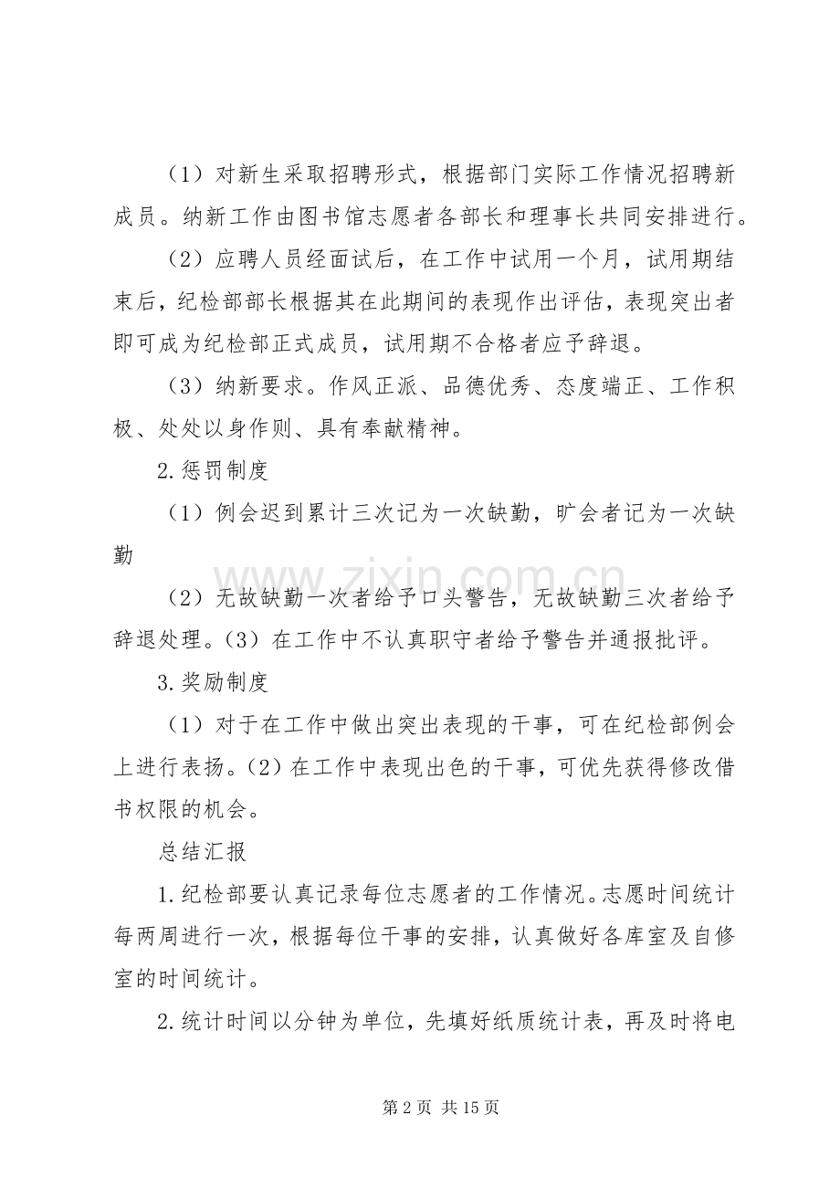 图书馆志愿者规章规章制度 .docx_第2页