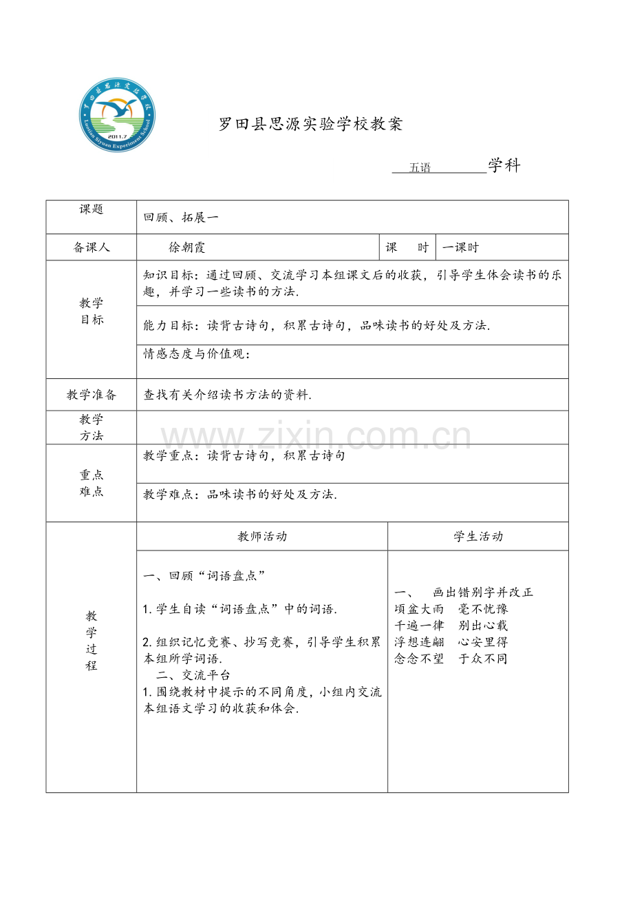 回顾、拓展1.doc_第1页
