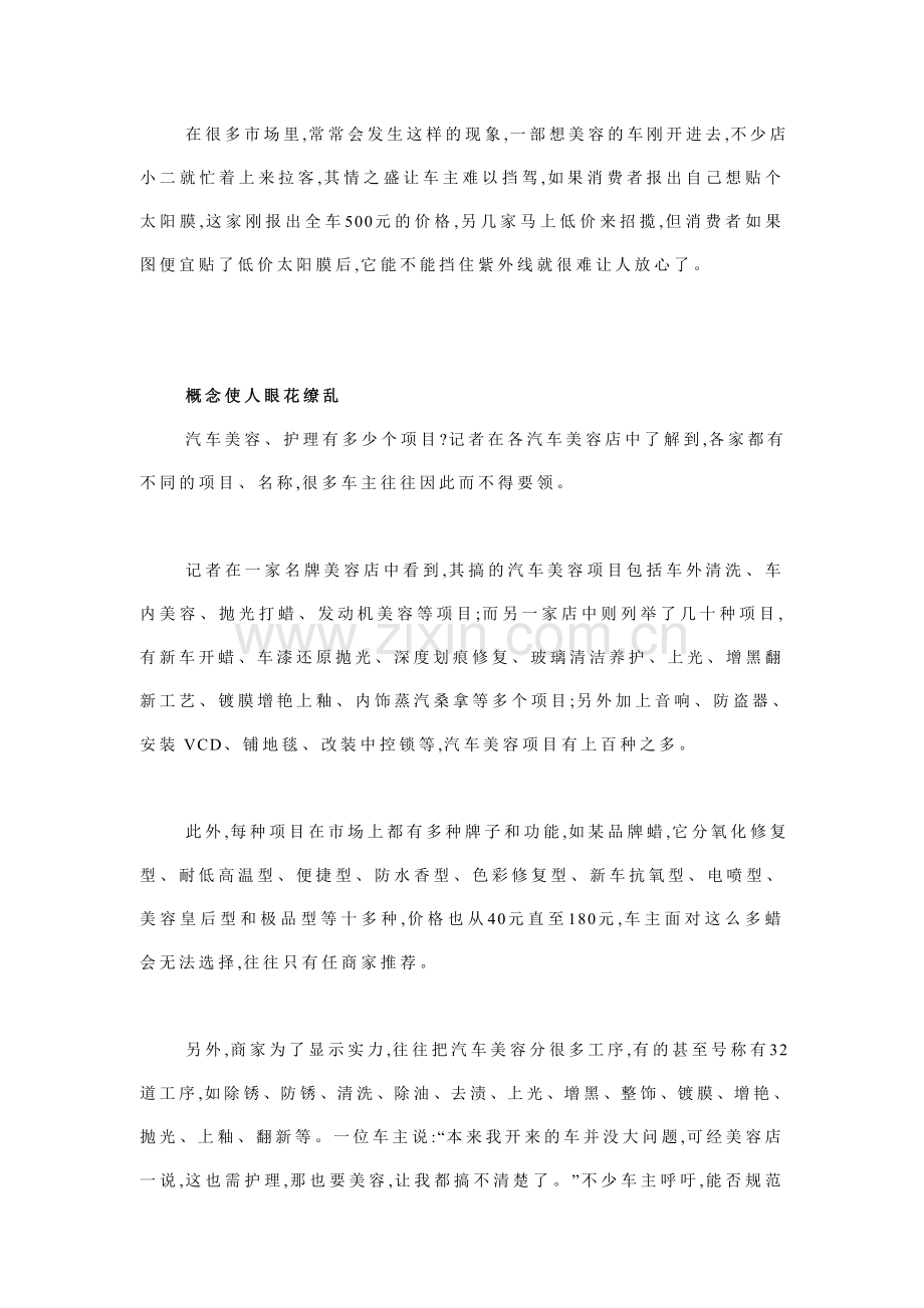 汽车美容想说爱你不容易.doc_第2页