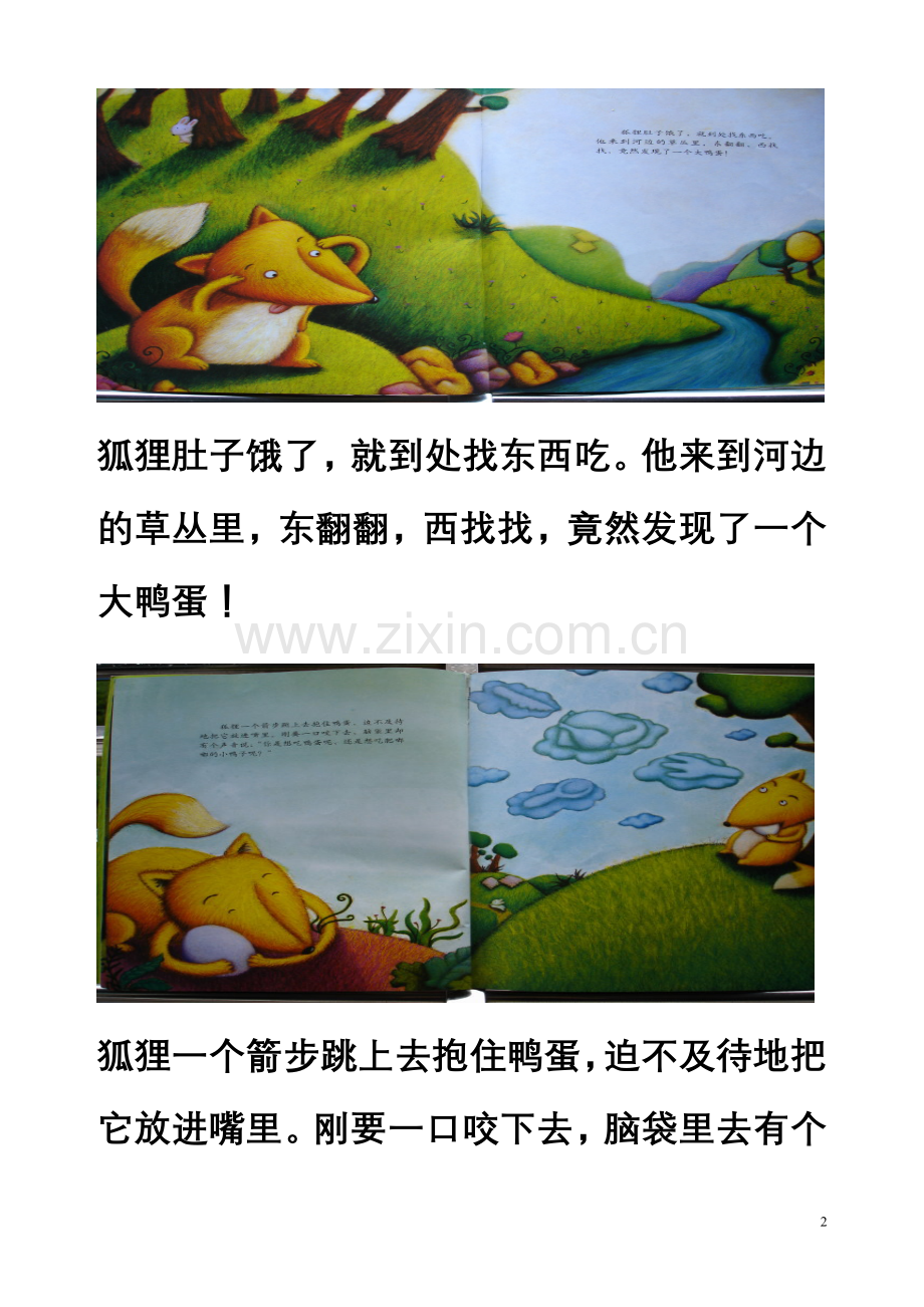 绘本故事：狐狸爸爸鸭儿子.doc_第2页