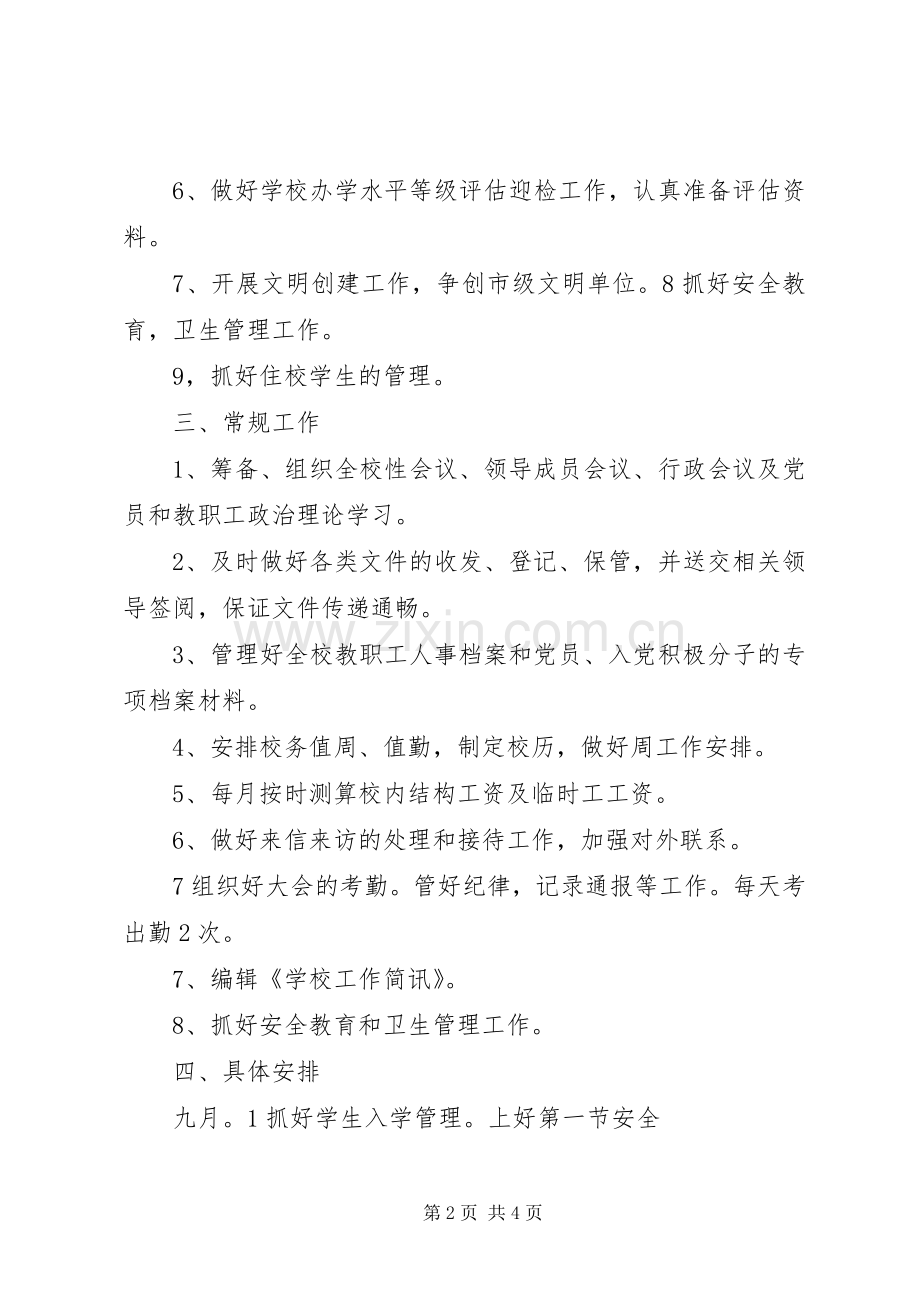 呆鹰岭镇中学食品卫生规章制度.docx_第2页