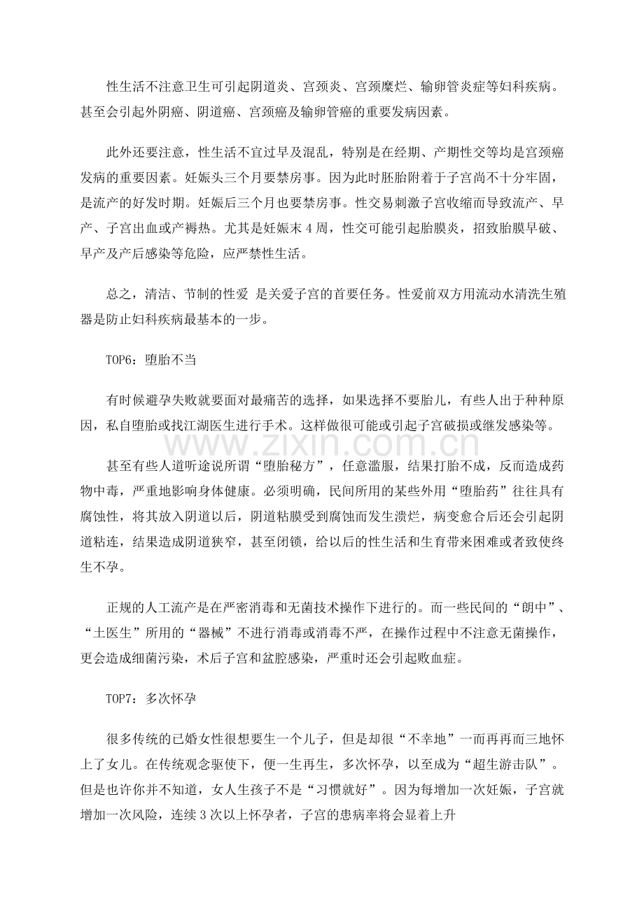 女人世界：女人不得不知的8个子宫秘密.doc_第2页