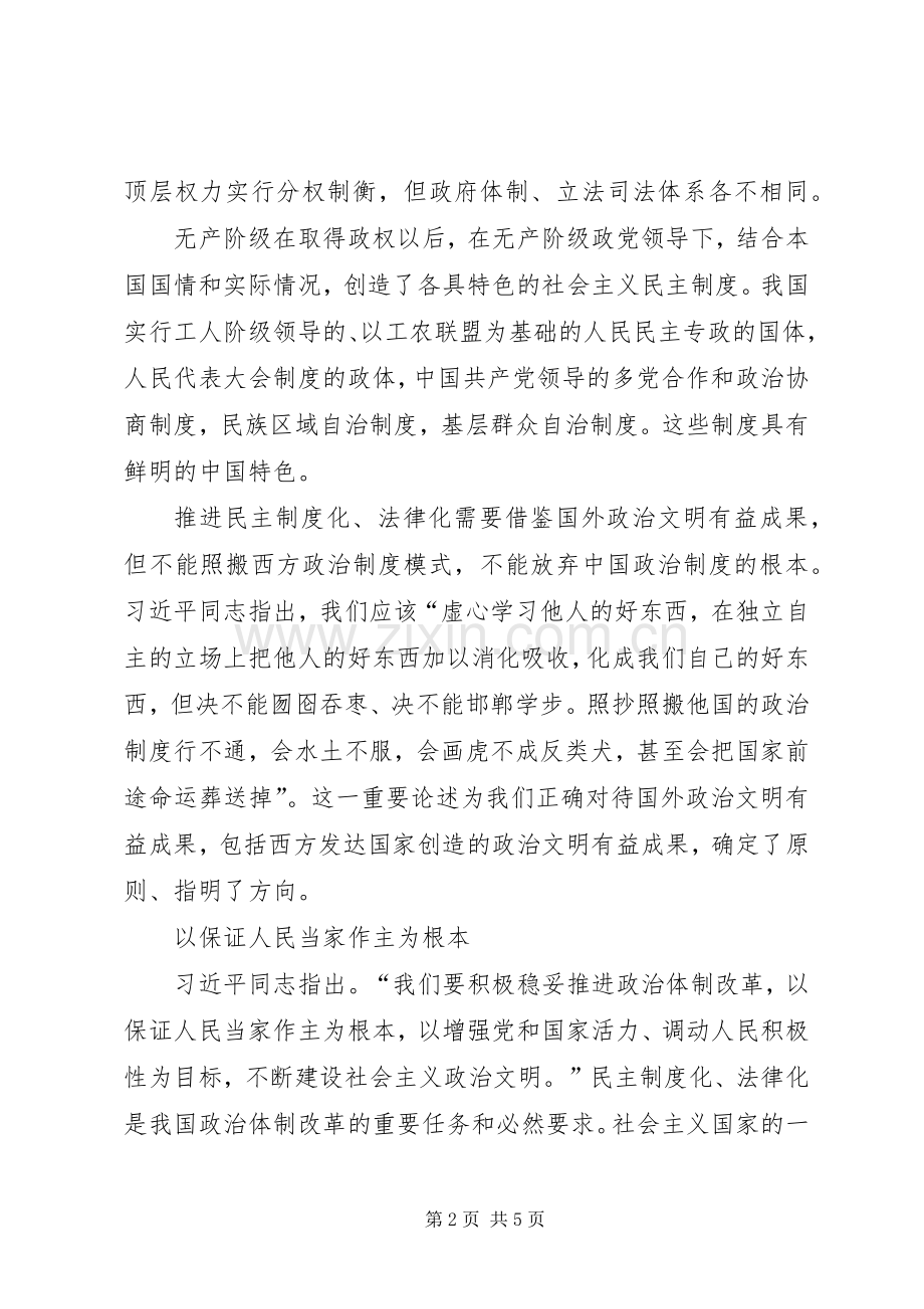 推进民主规章制度化法律化.docx_第2页