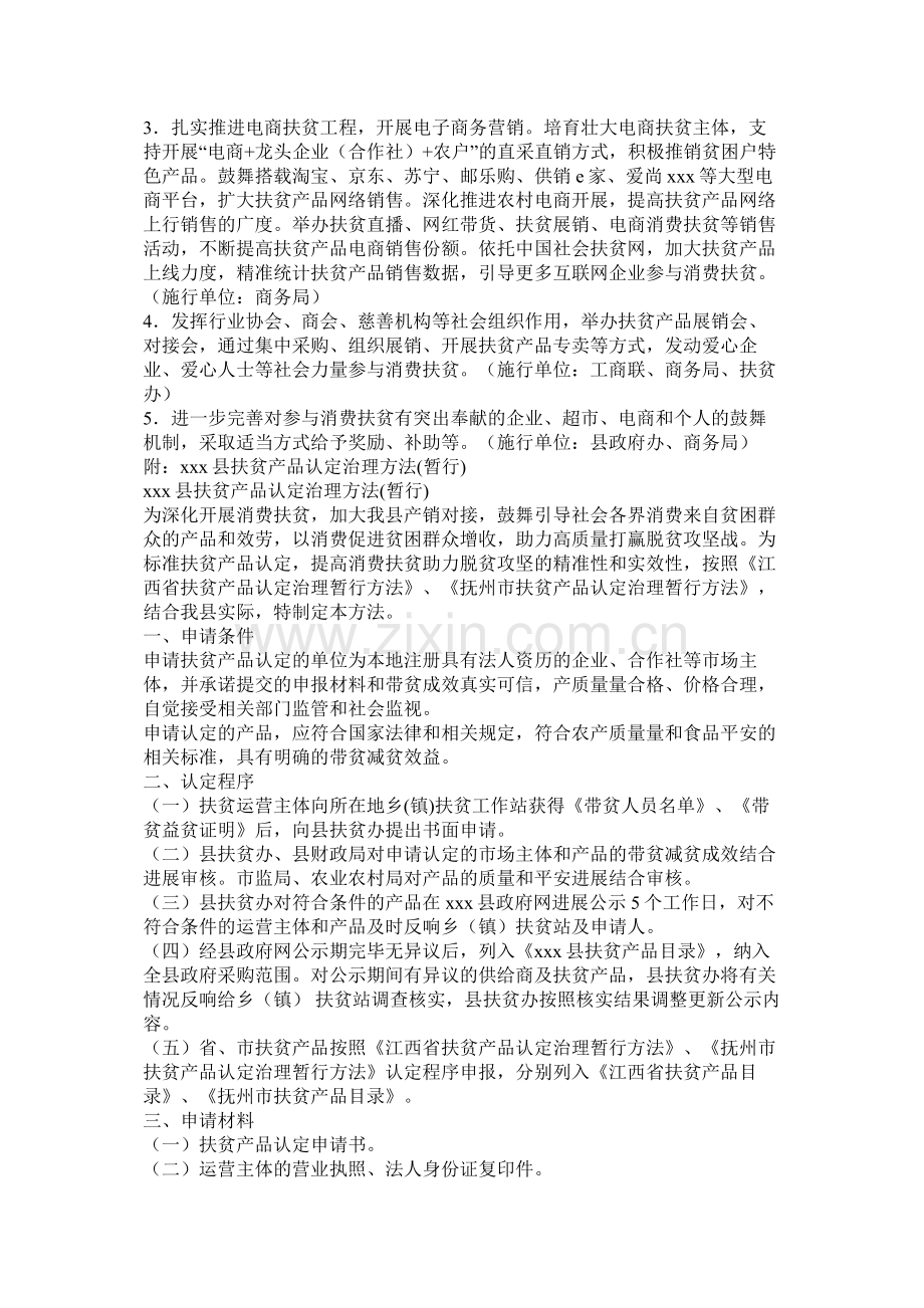 消费扶贫工作计划.docx_第2页