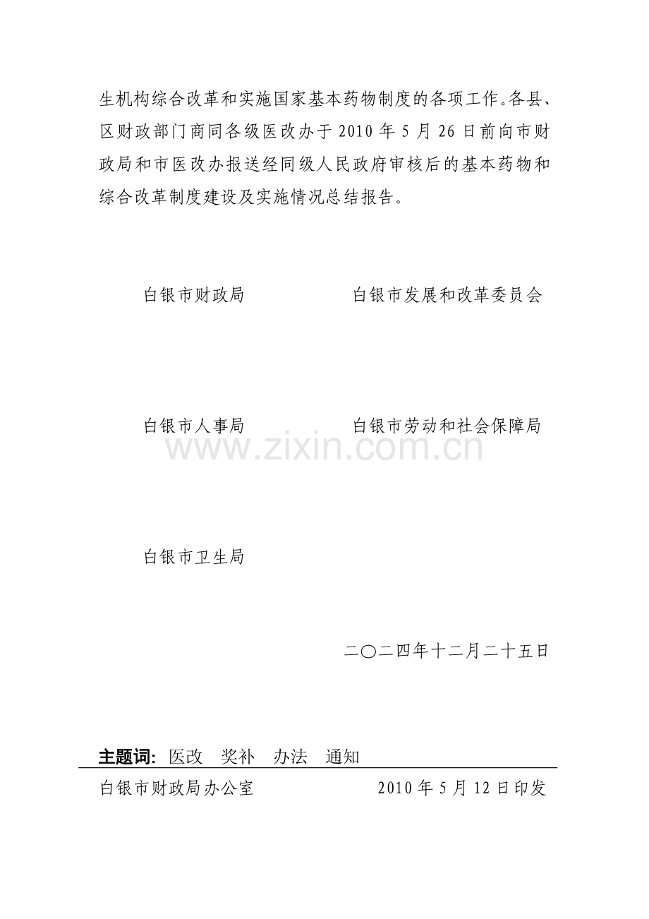 国家基本药物制度及综合改革以奖代补管理办法.doc_第2页