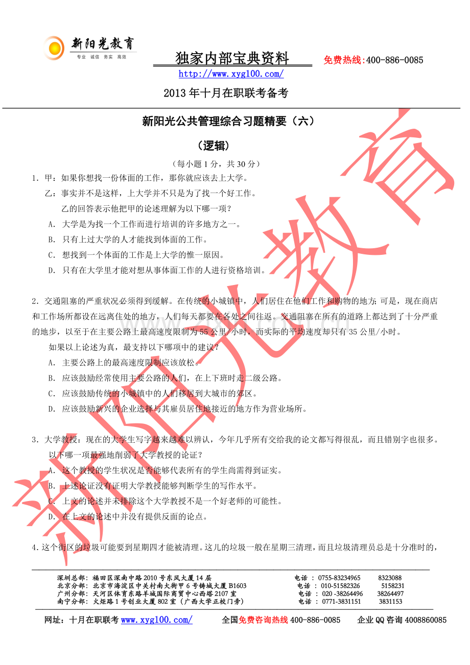 公共管理综合习题精要（六）.doc_第1页