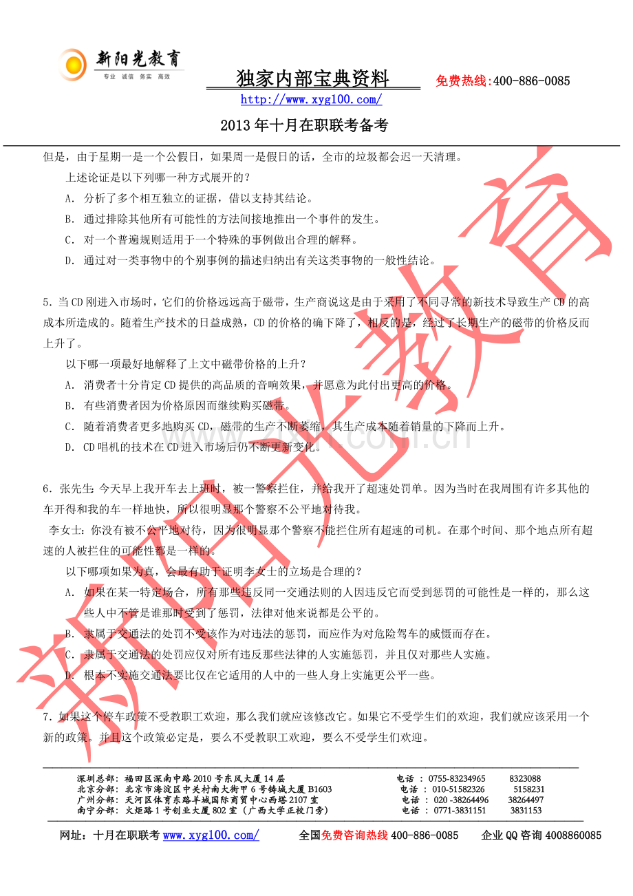 公共管理综合习题精要（六）.doc_第2页