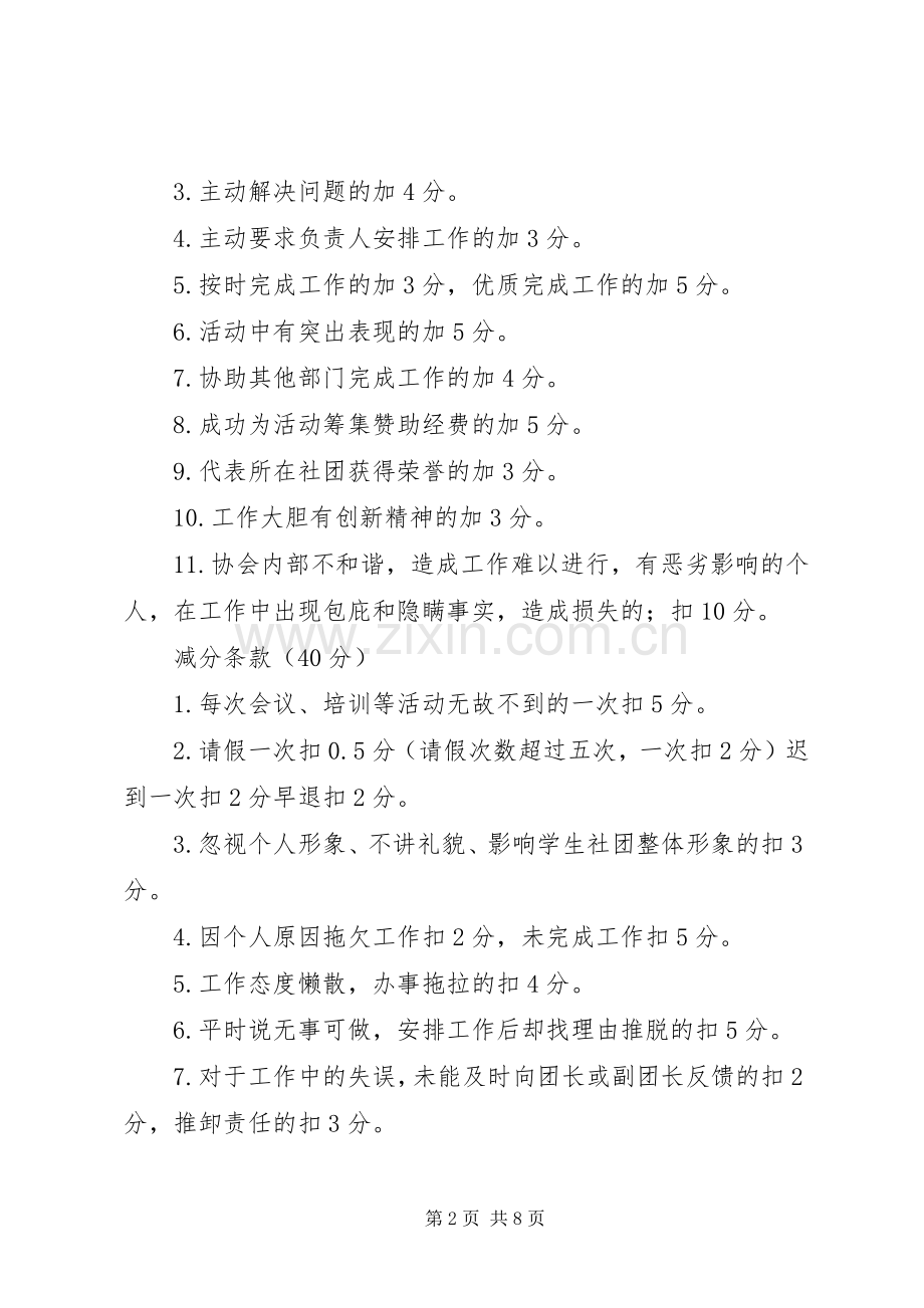 河南工程学院青年志愿者协会内部成员考核规章制度 .docx_第2页