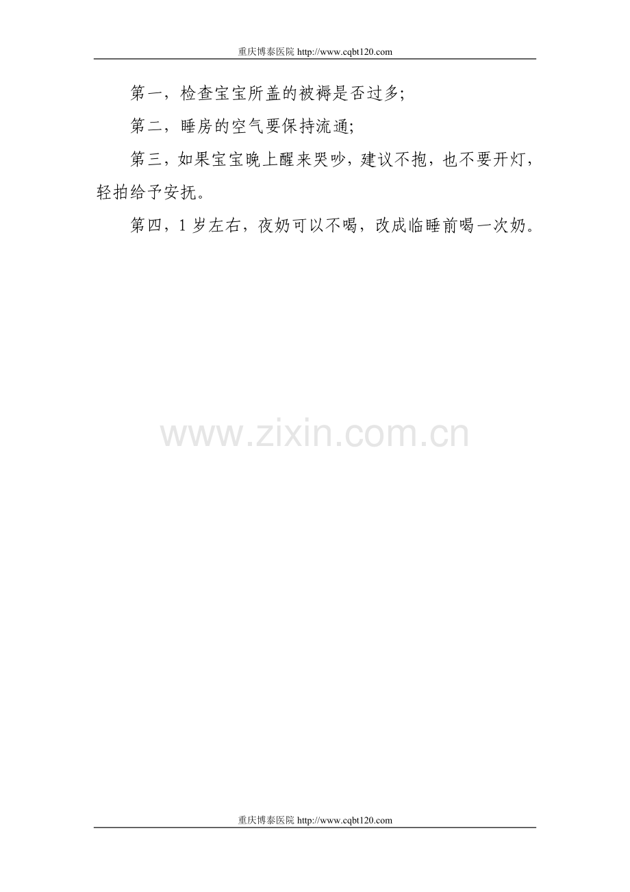 宝宝经常晚上睡不安是怎么回事？.doc_第2页