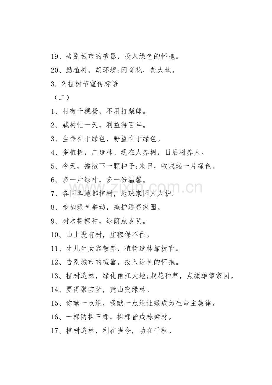 植树节宣传标语大全 (2).docx_第2页
