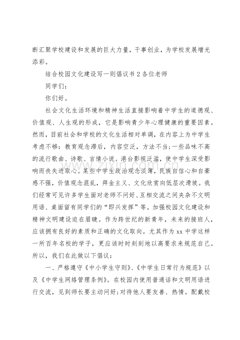 结合校园文化建设写一则倡议书范文.docx_第2页