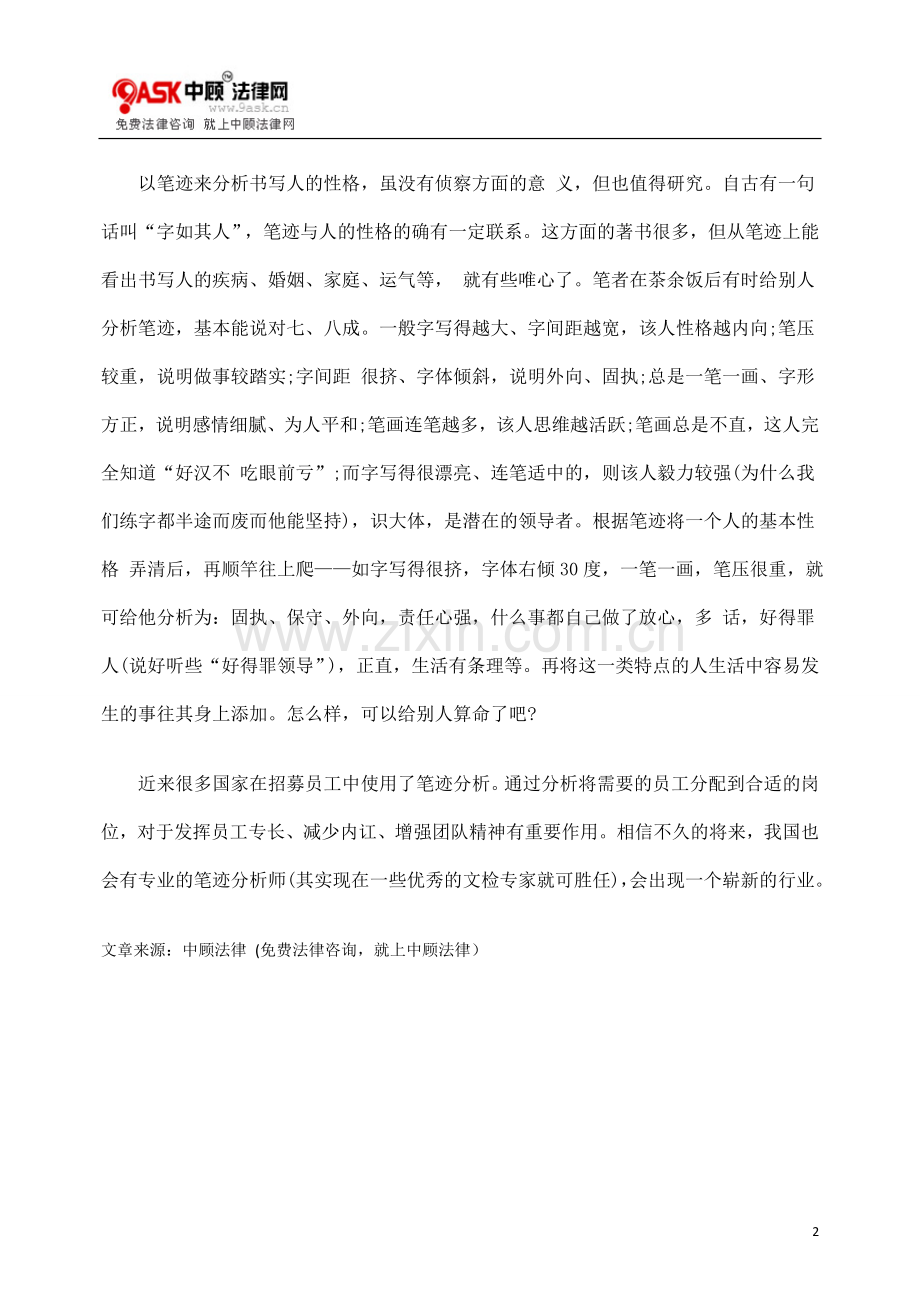 文书鉴定中的笔迹分析.doc_第2页