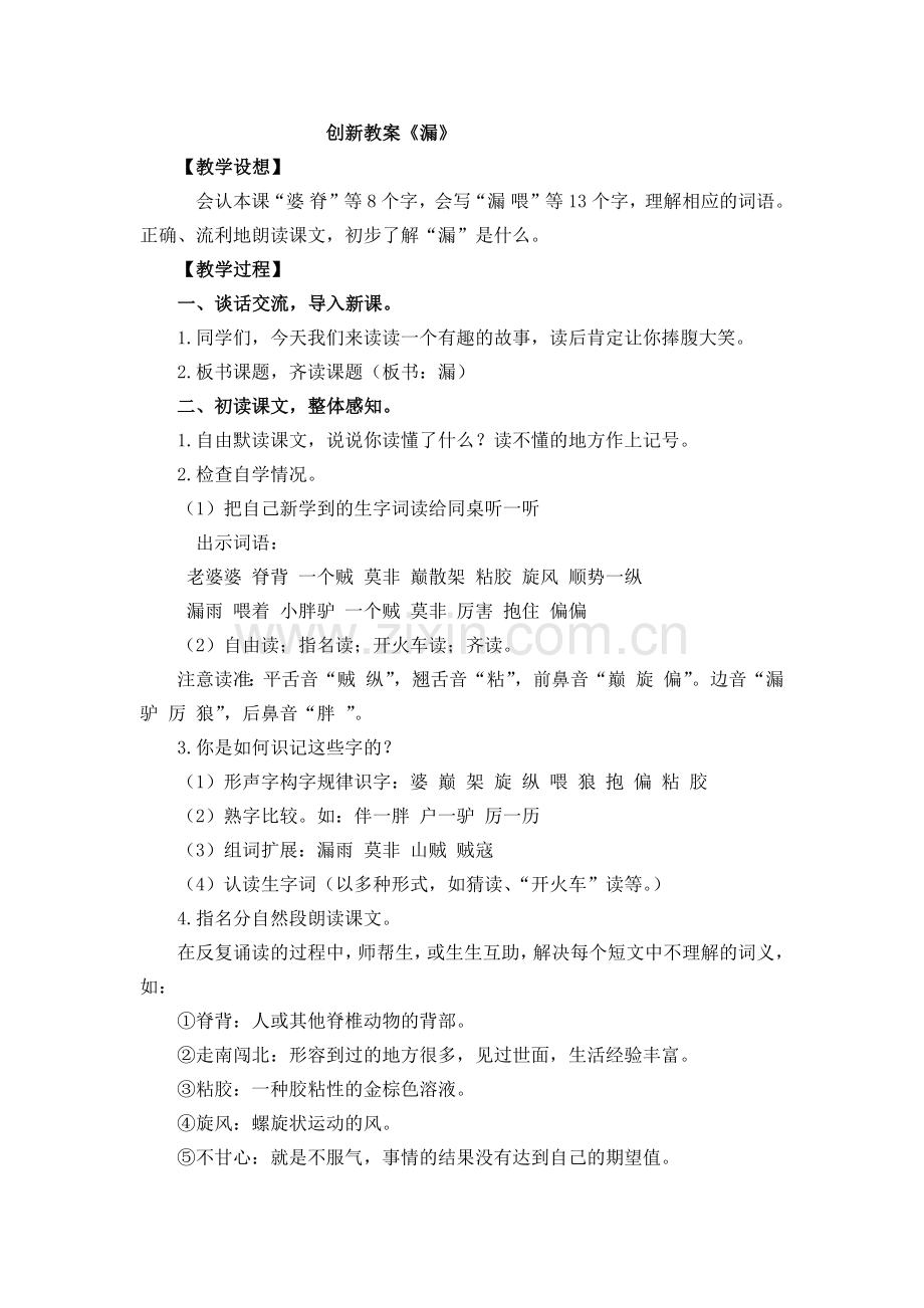 三年级下册27漏创新教案.docx_第1页