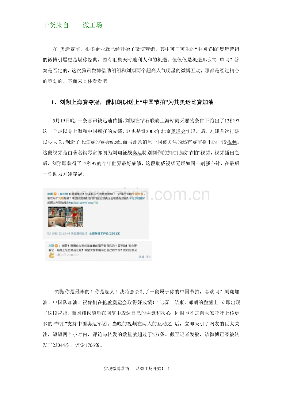 可口可乐“中国节拍”微博营销分析.doc_第1页