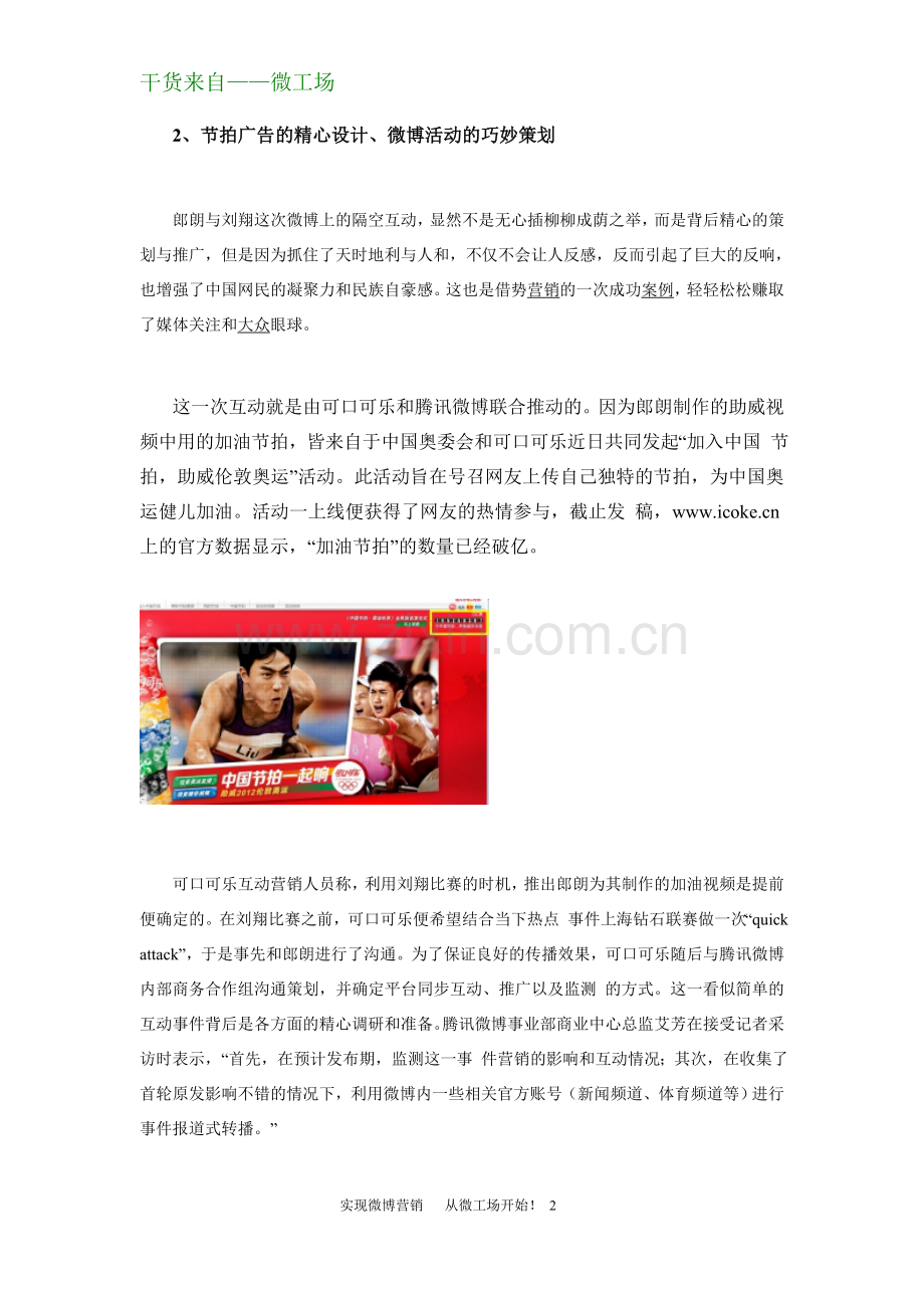 可口可乐“中国节拍”微博营销分析.doc_第2页