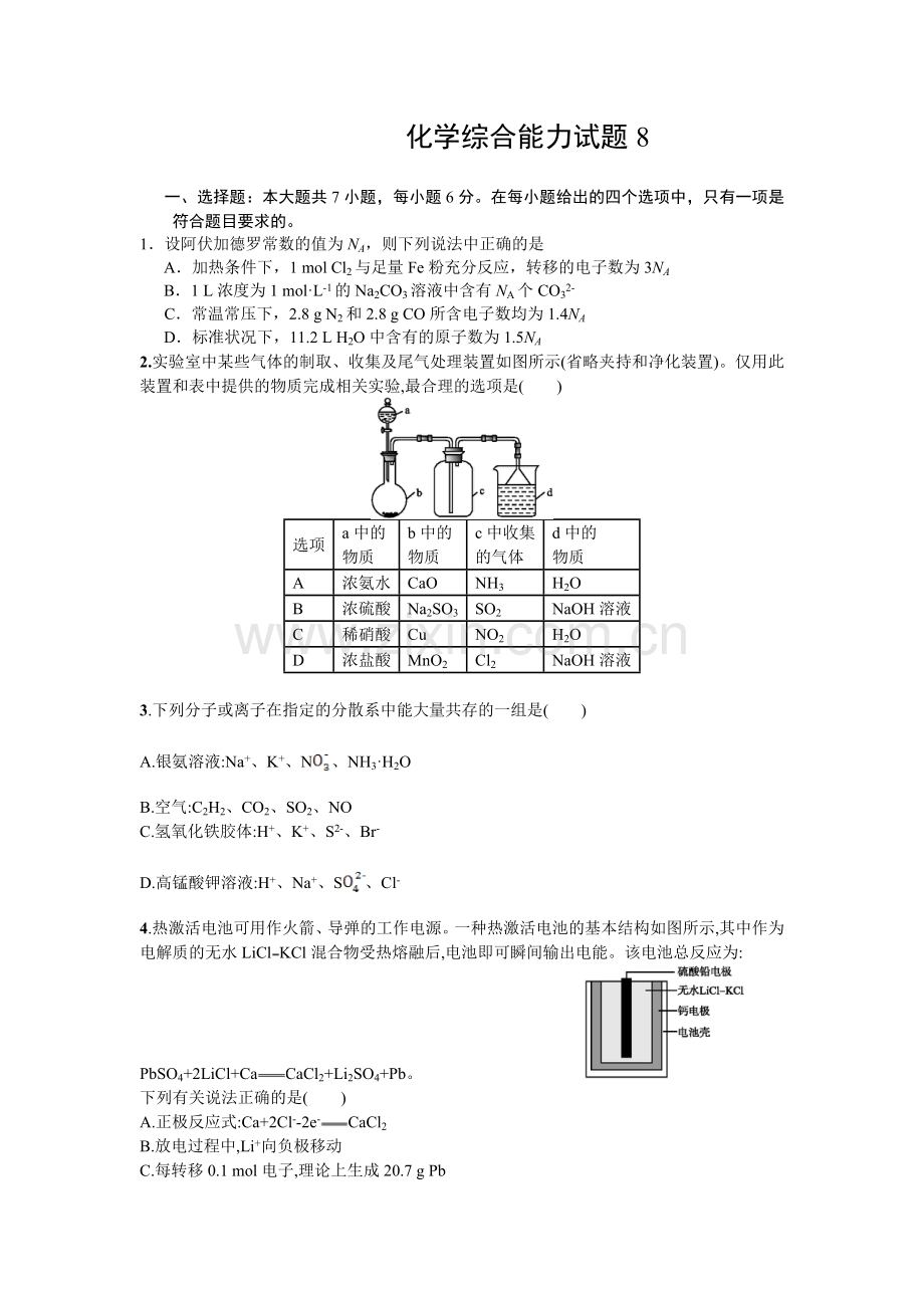 综合训练8.doc_第1页