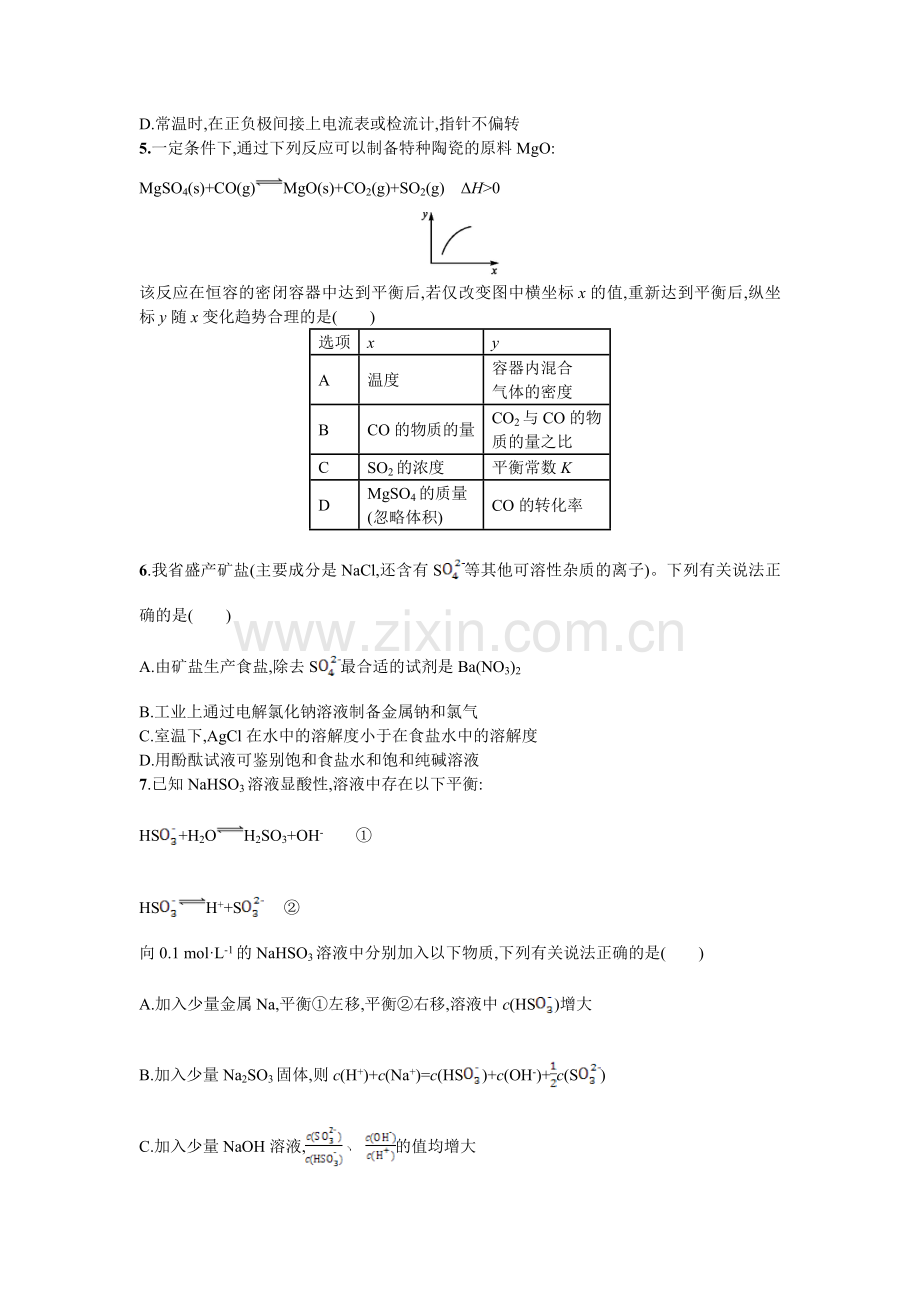 综合训练8.doc_第2页