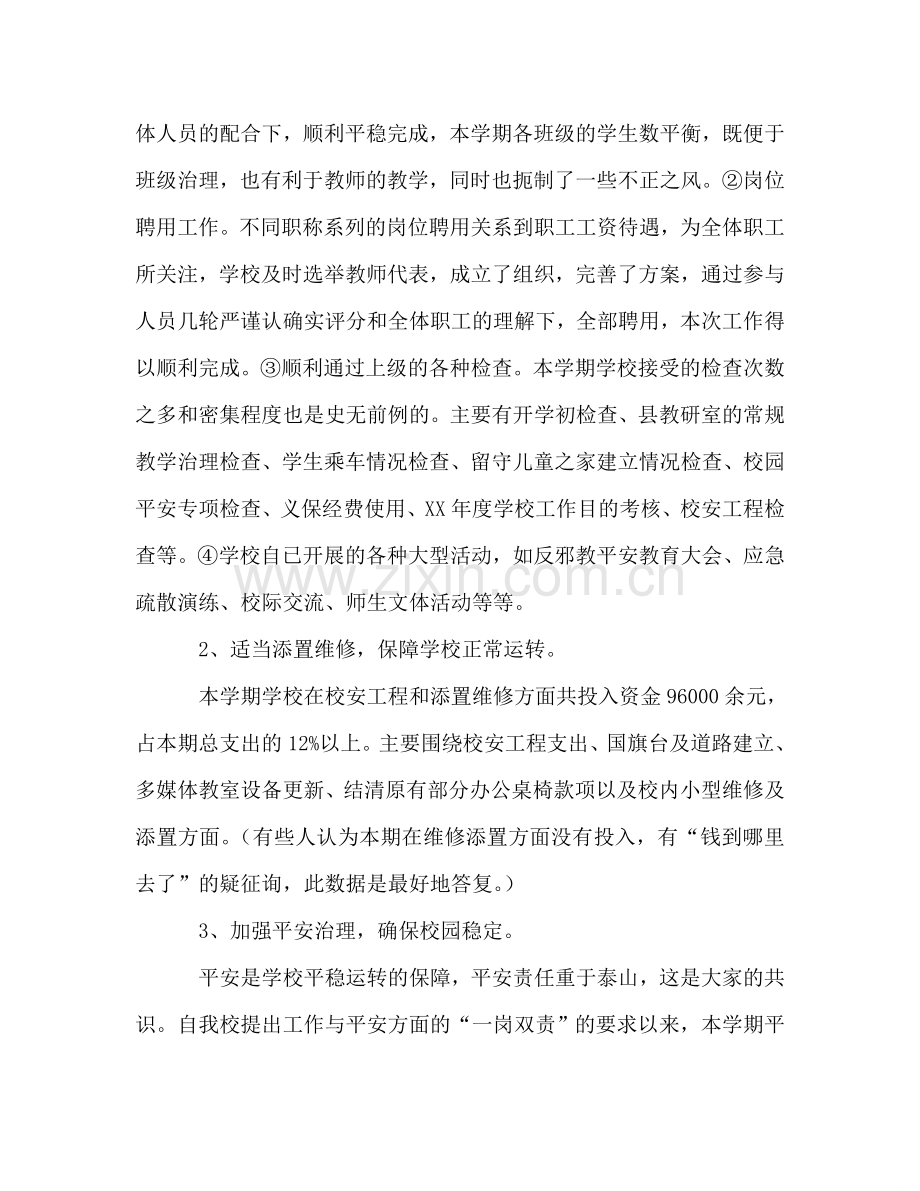 初中学校工作参考总结报告（通用）.doc_第2页