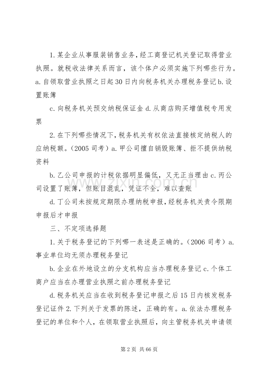 第十三章税务管理规章制度.docx_第2页
