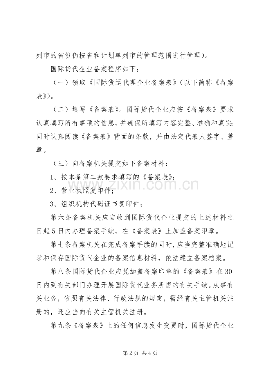 货运代理企业备案规章制度.docx_第2页