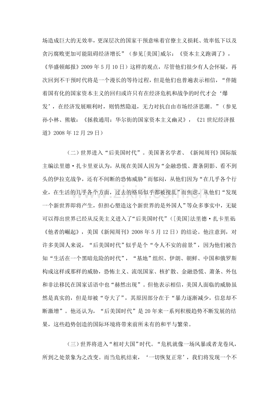 应该如何认识“后危机时代”.doc_第2页