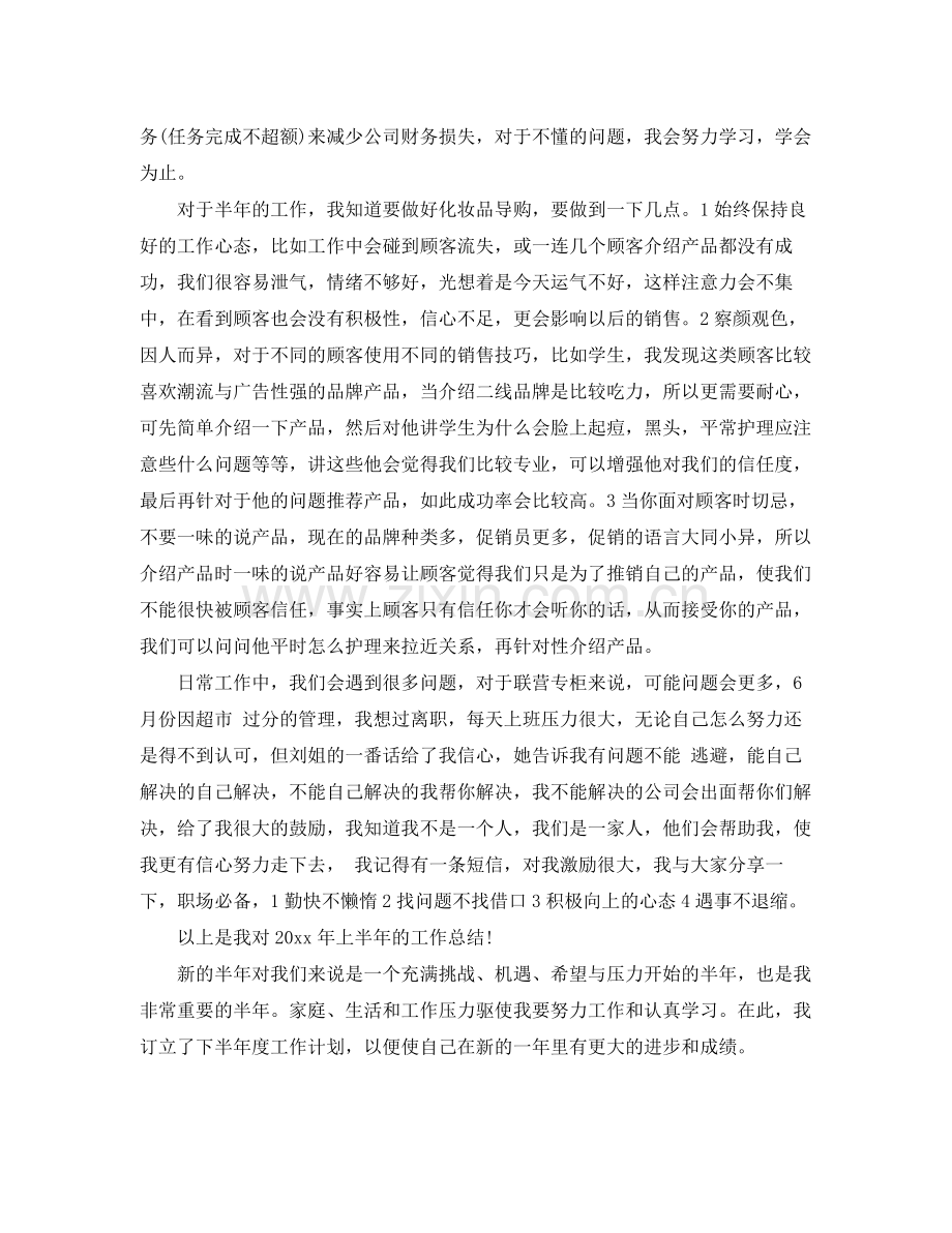 商场下半年工作计划 .docx_第2页